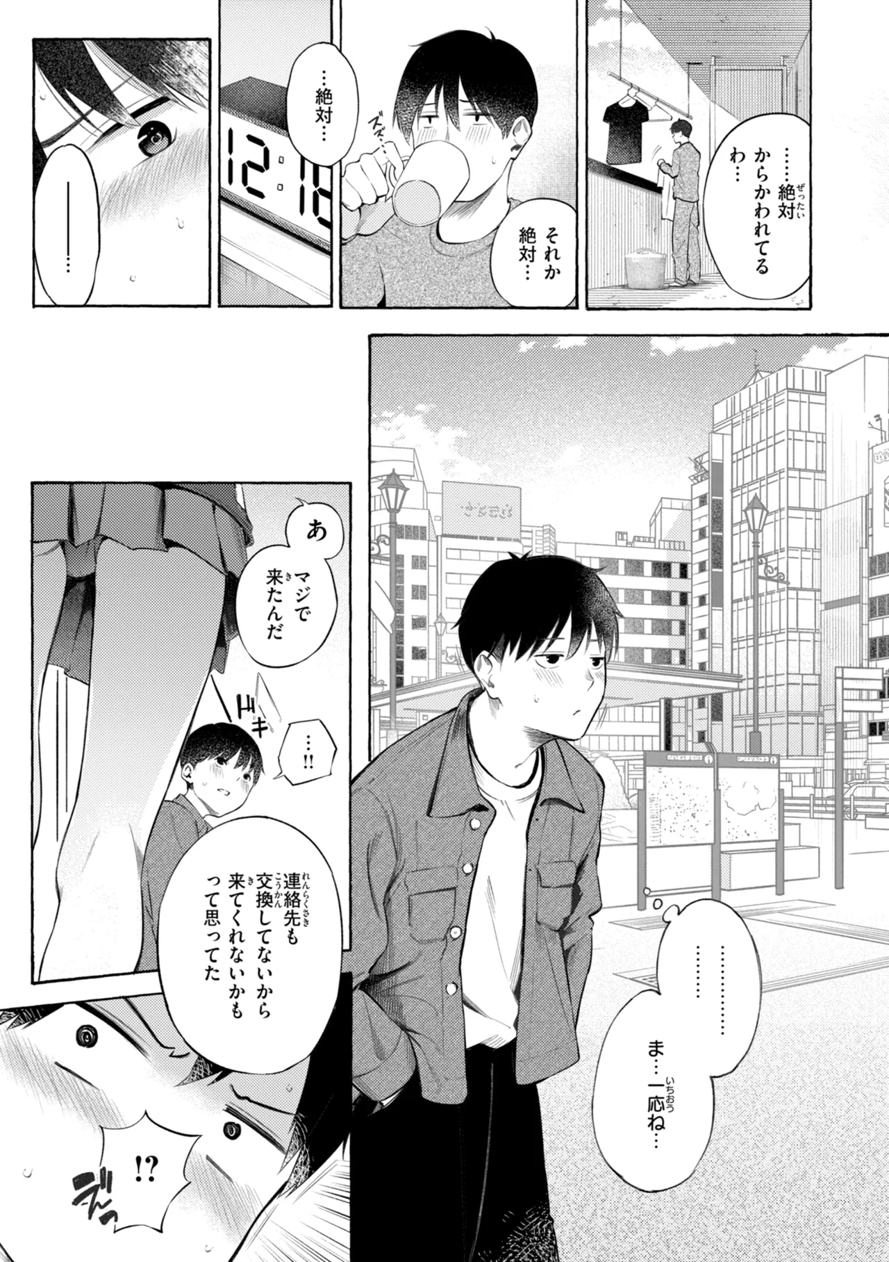 [さんじゅうろう] したがりデリバリー [DL版] Hentai - Raw  15