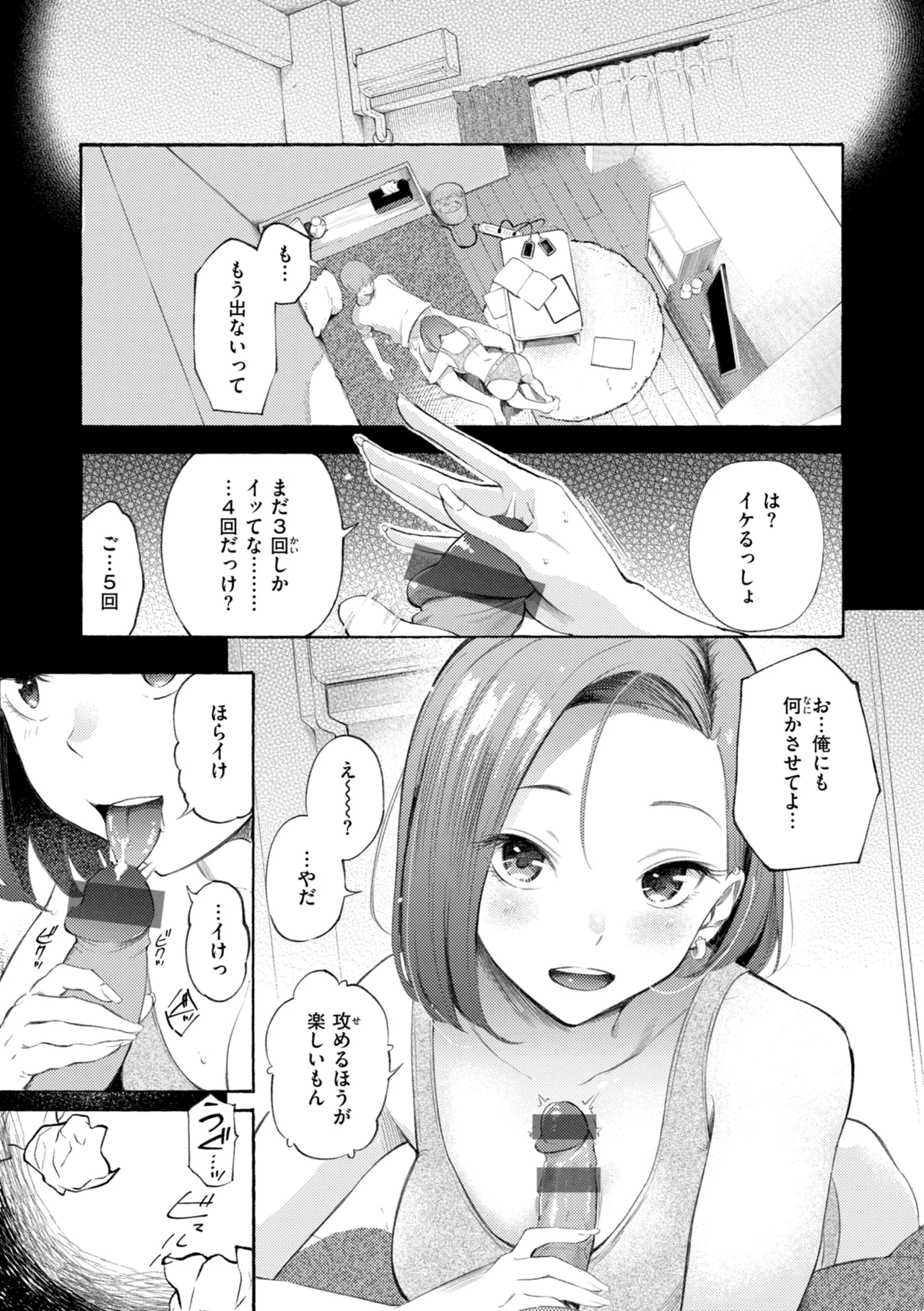 [さんじゅうろう] したがりデリバリー [DL版] Hentai - Raw  151