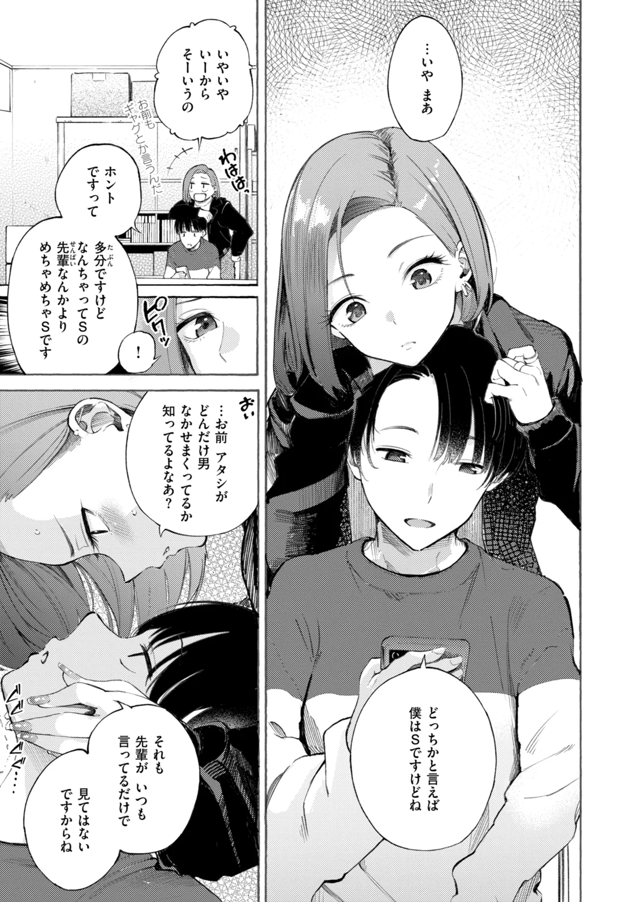 [さんじゅうろう] したがりデリバリー [DL版] Hentai - Raw  155