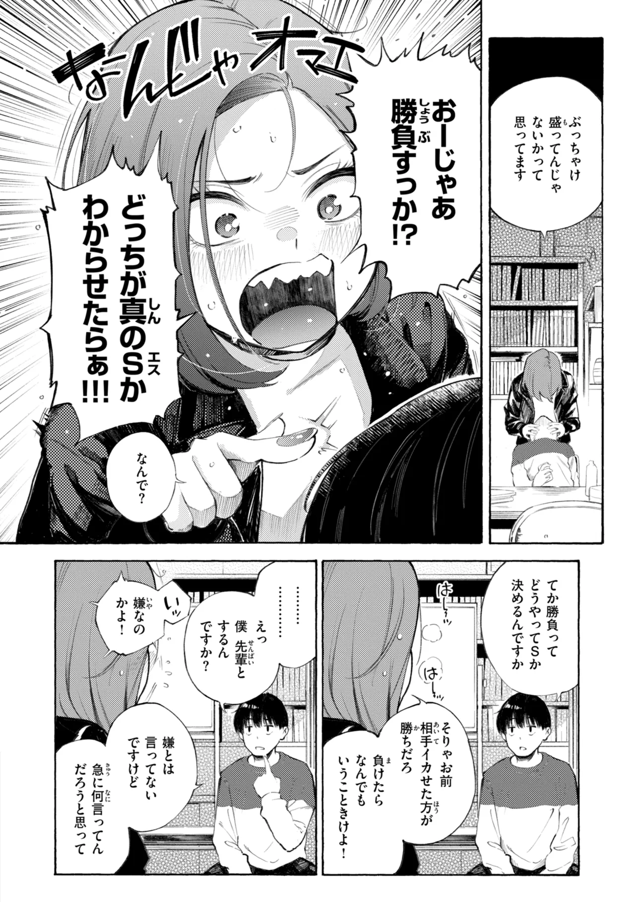 [さんじゅうろう] したがりデリバリー [DL版] Hentai - Raw  156