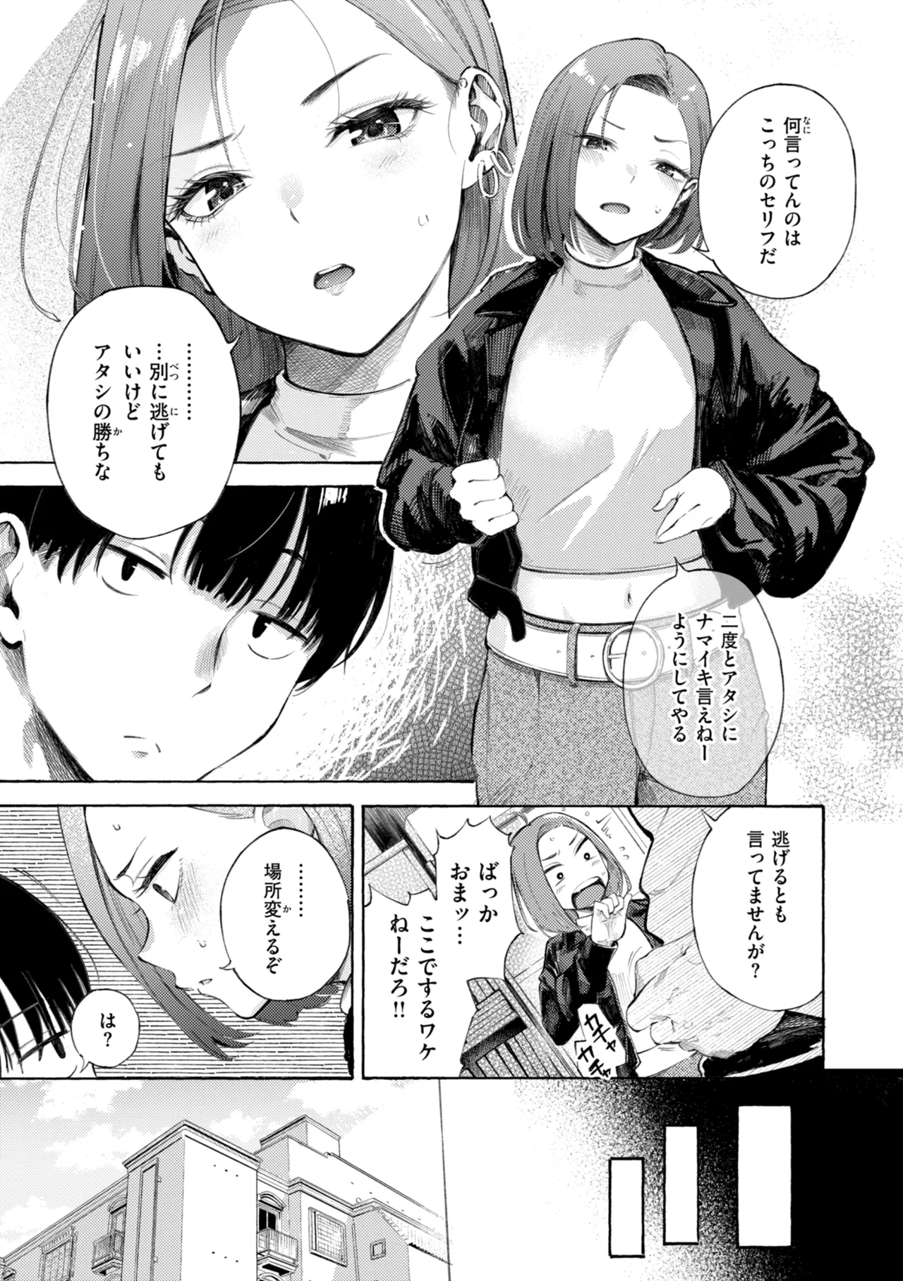 [さんじゅうろう] したがりデリバリー [DL版] Hentai - Raw  157
