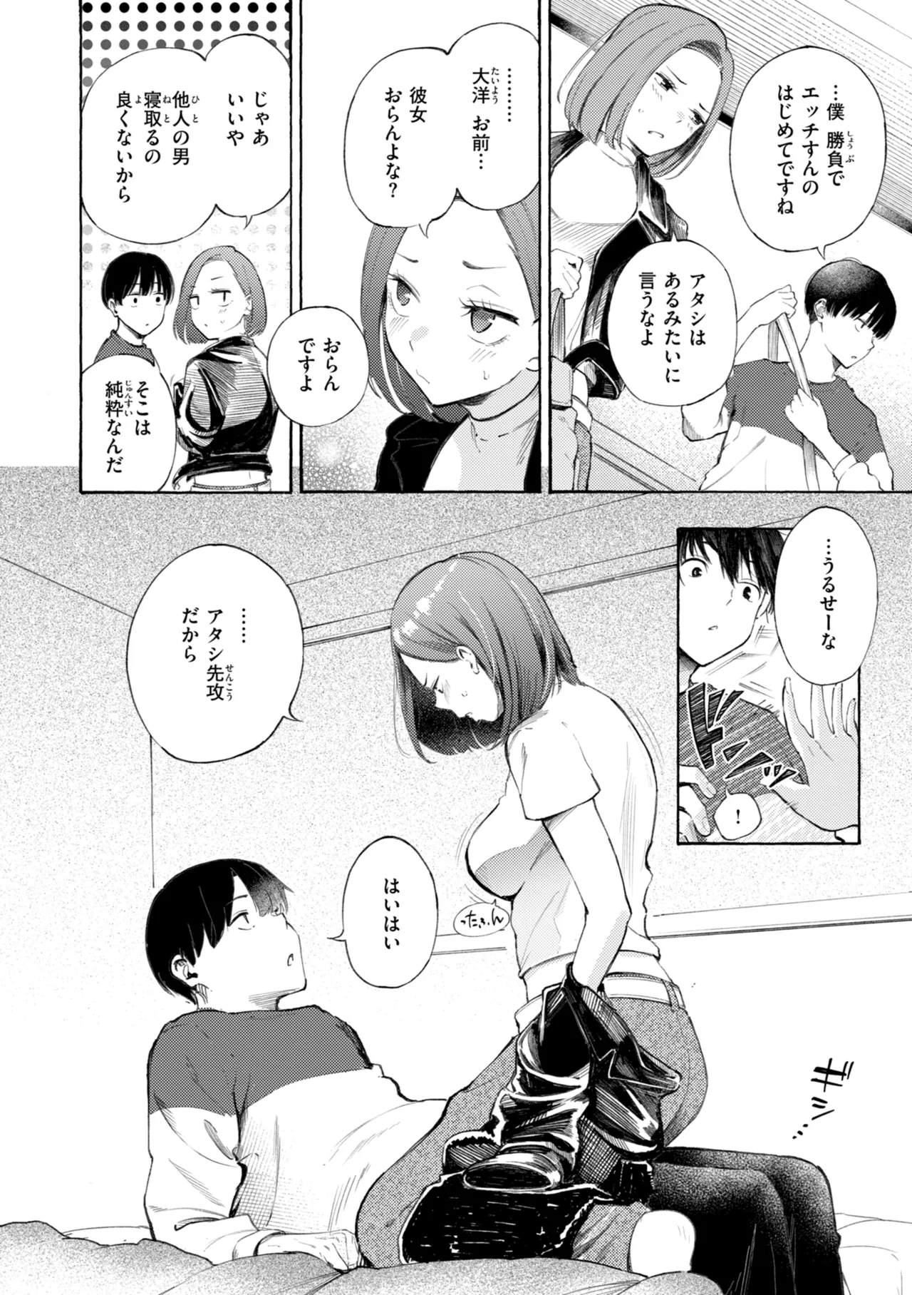[さんじゅうろう] したがりデリバリー [DL版] Hentai - Raw  158