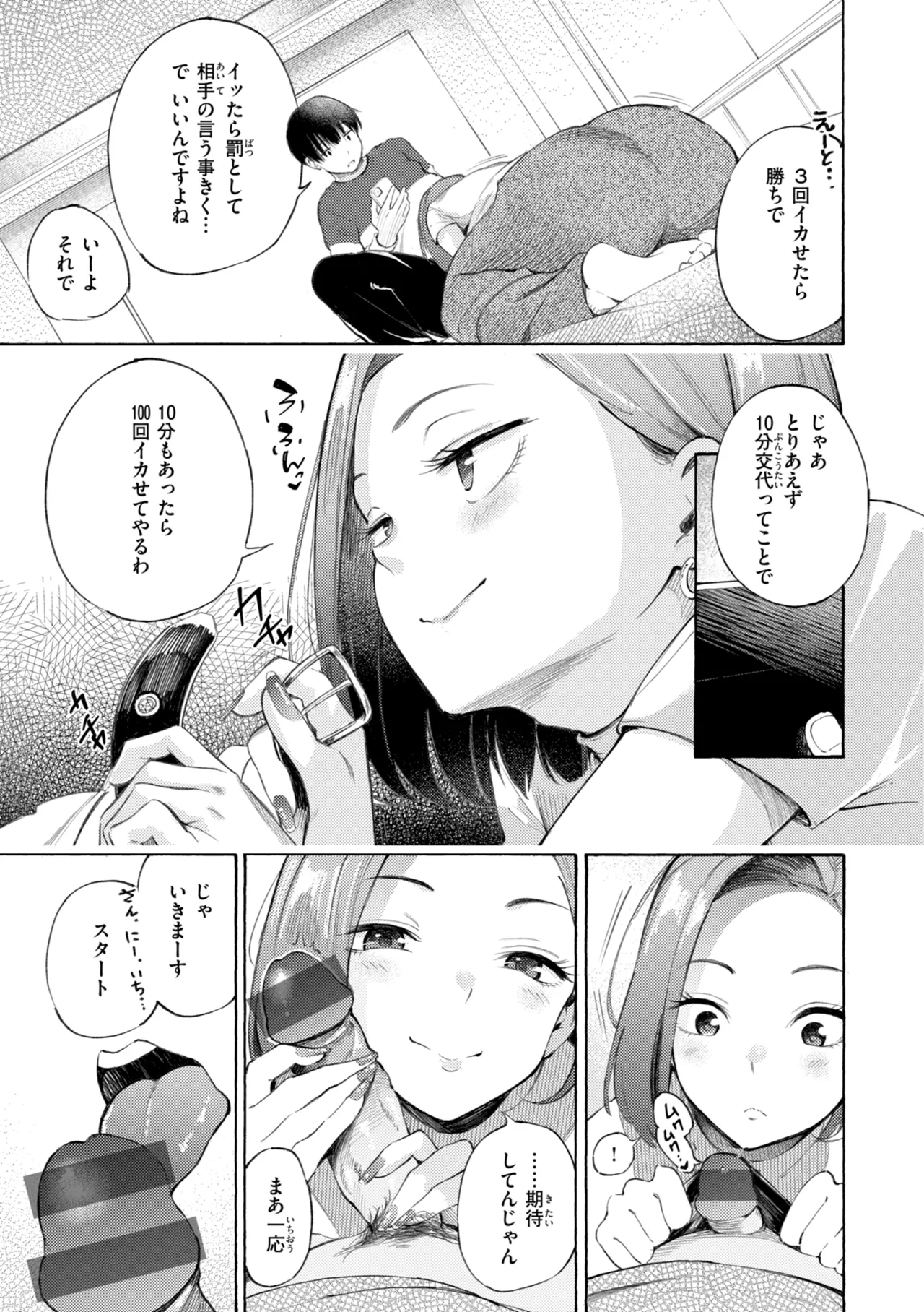 [さんじゅうろう] したがりデリバリー [DL版] Hentai - Raw  159