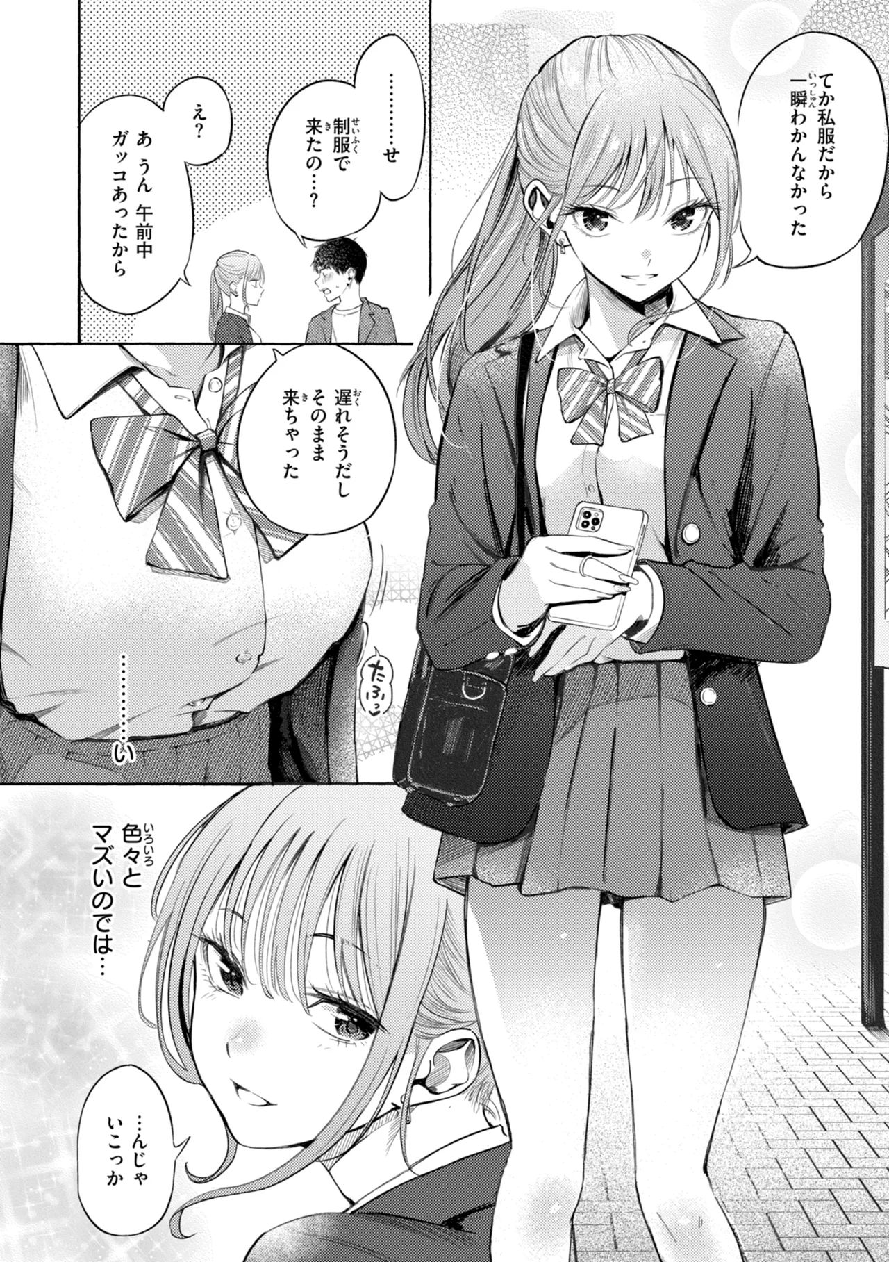 [さんじゅうろう] したがりデリバリー [DL版] Hentai - Raw  16