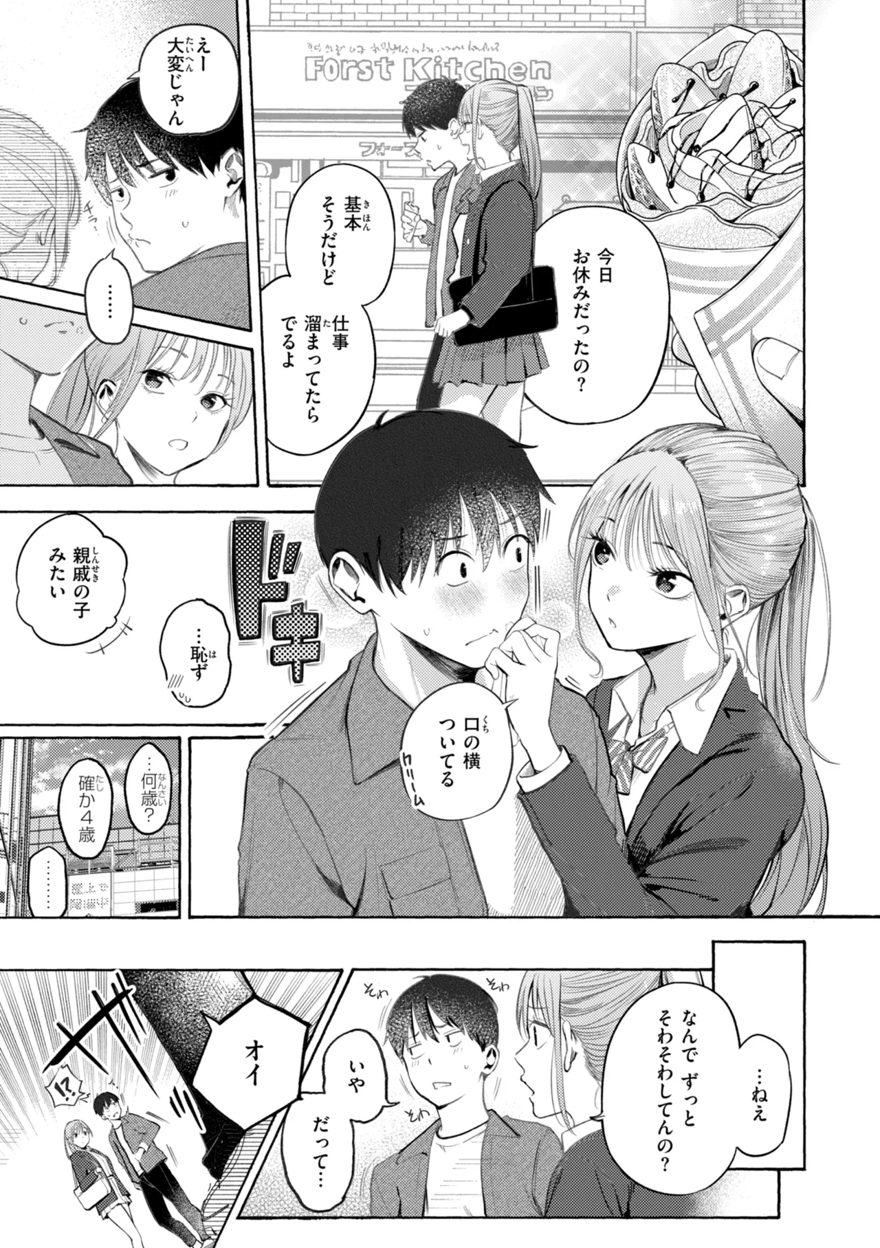 [さんじゅうろう] したがりデリバリー [DL版] Hentai - Raw  17
