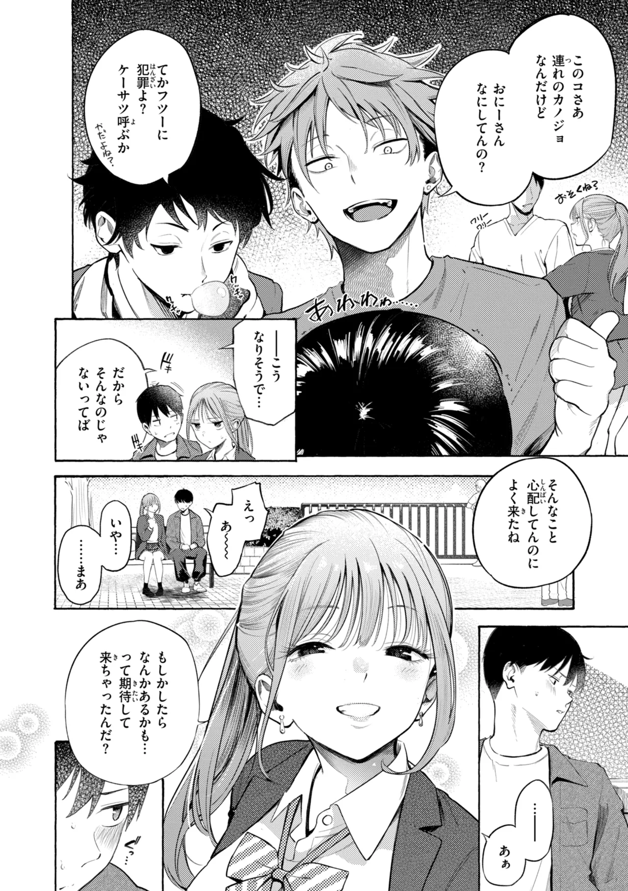 [さんじゅうろう] したがりデリバリー [DL版] Hentai - Raw  18