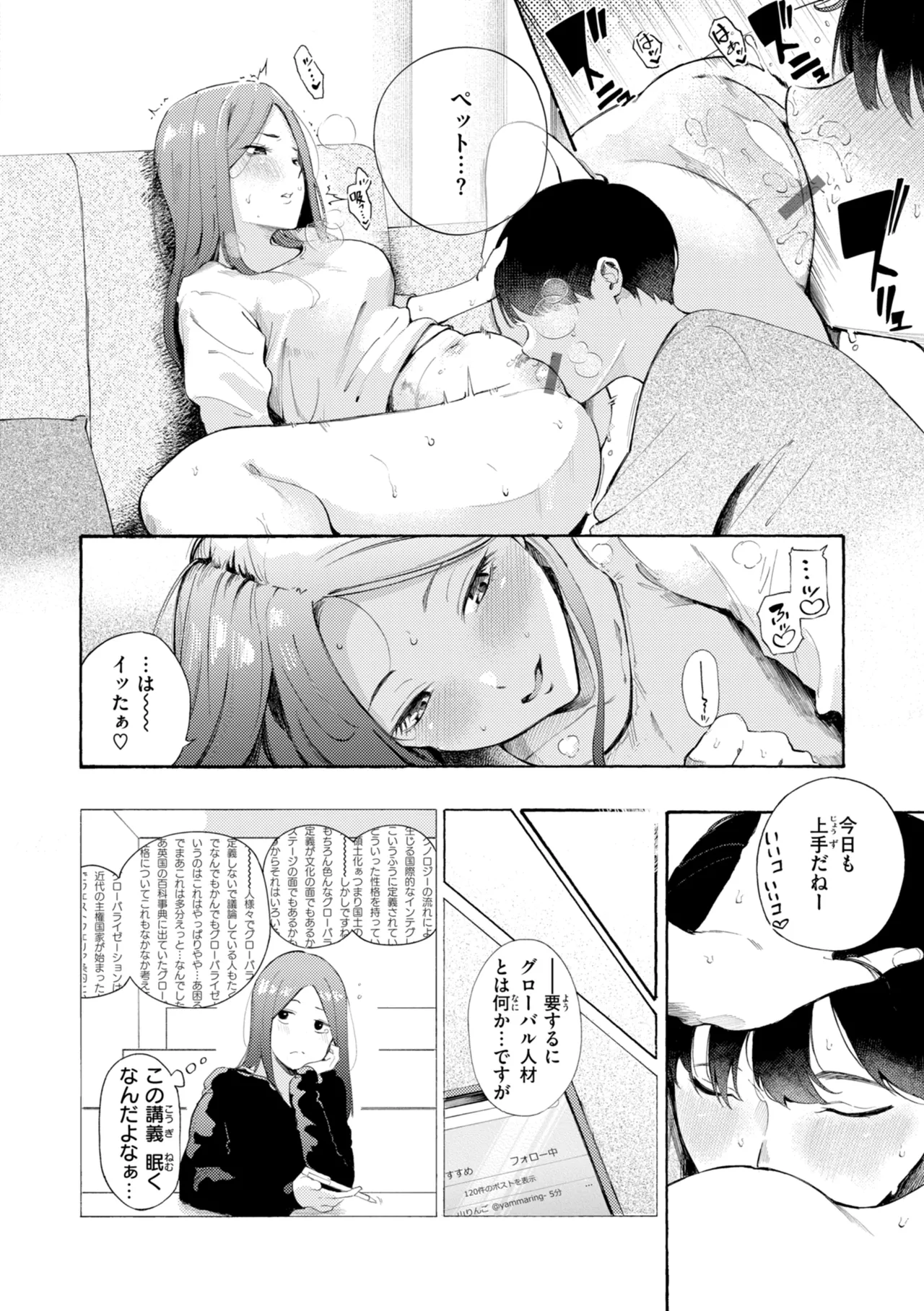 [さんじゅうろう] したがりデリバリー [DL版] Hentai - Raw  182