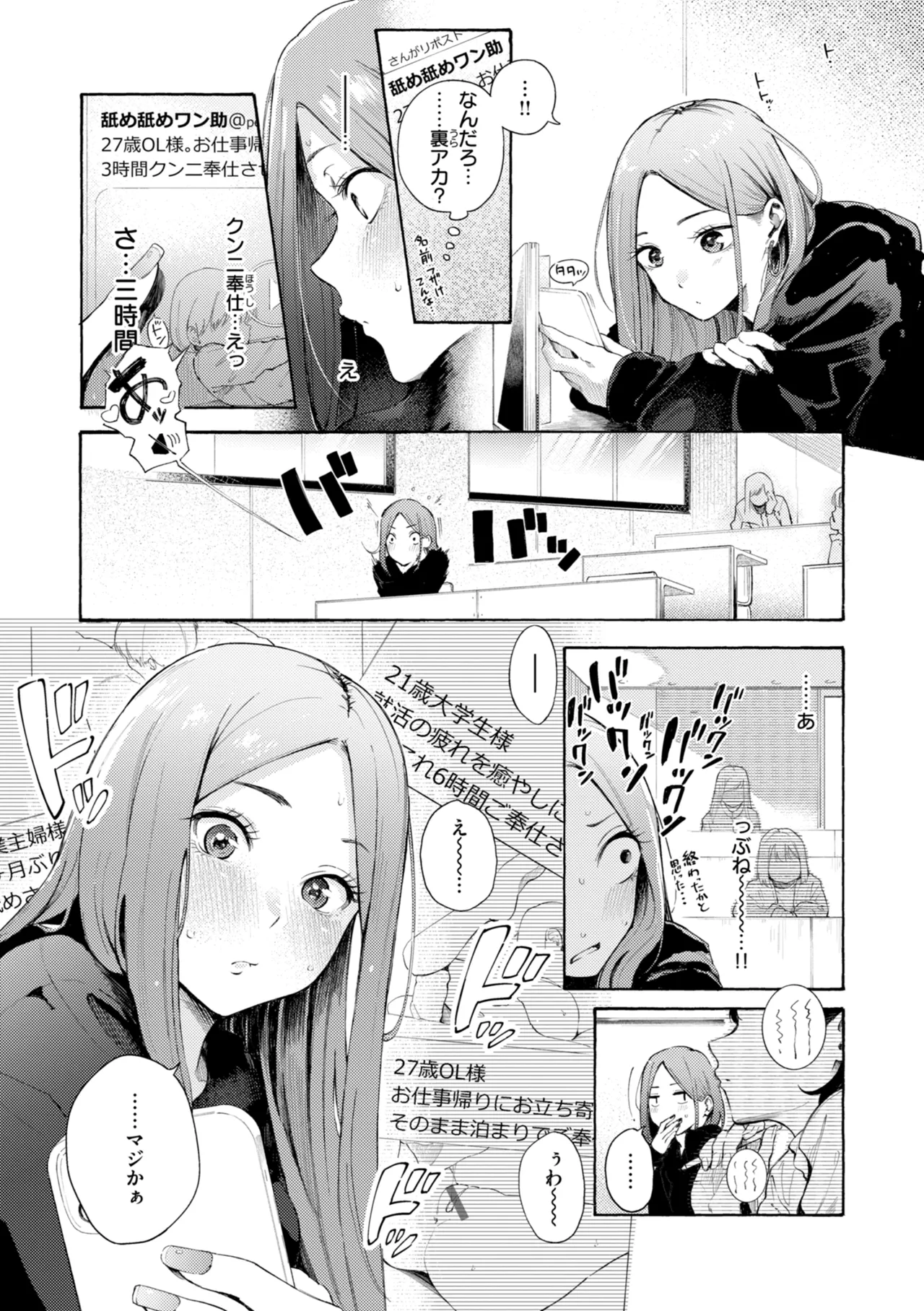 [さんじゅうろう] したがりデリバリー [DL版] Hentai - Raw  183
