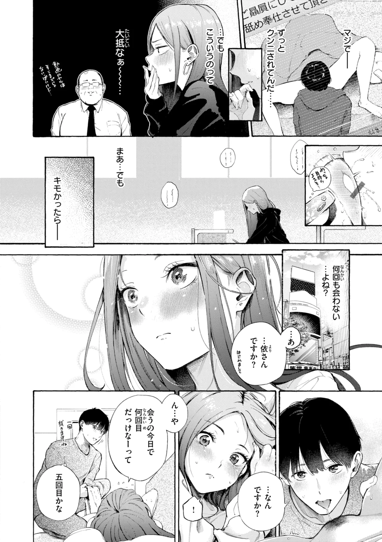 [さんじゅうろう] したがりデリバリー [DL版] Hentai - Raw  184