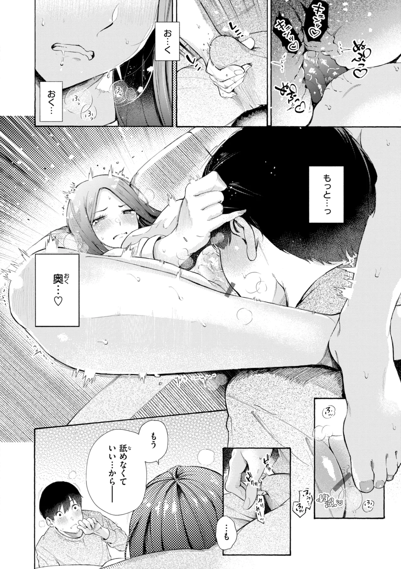 [さんじゅうろう] したがりデリバリー [DL版] Hentai - Raw  188