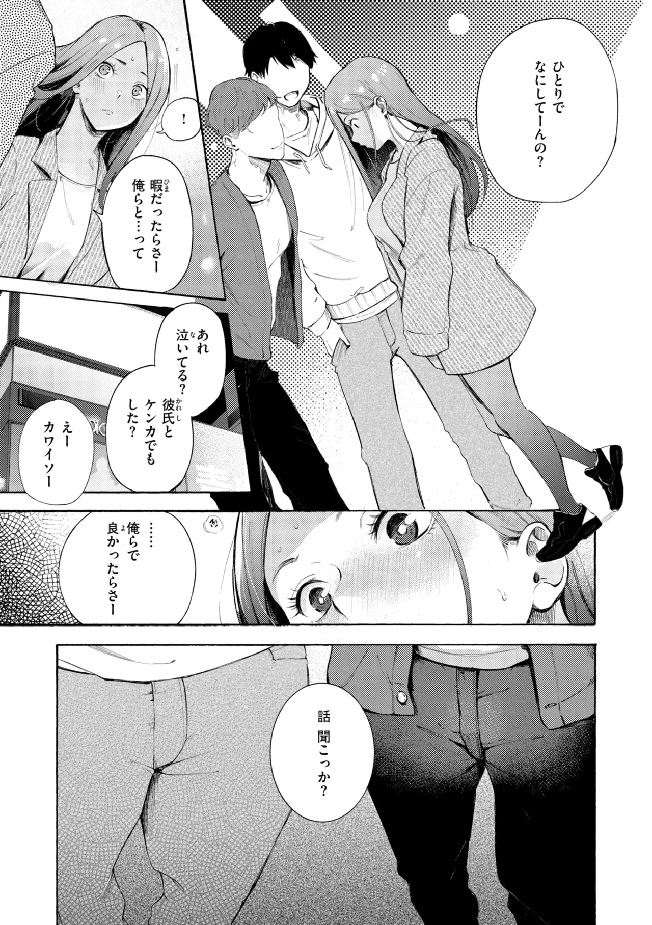 [さんじゅうろう] したがりデリバリー [DL版] Hentai - Raw  193