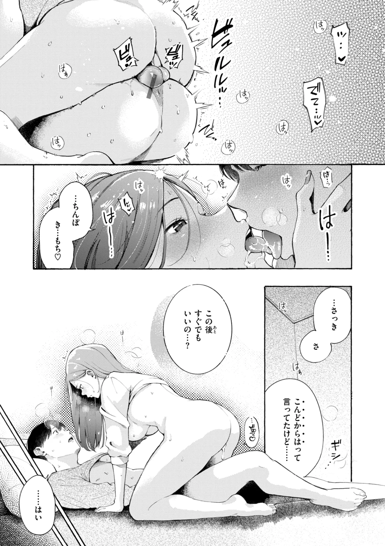 [さんじゅうろう] したがりデリバリー [DL版] Hentai - Raw  203