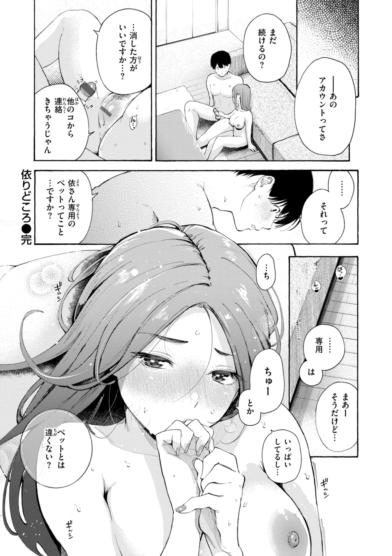 [さんじゅうろう] したがりデリバリー [DL版] Hentai - Raw  204