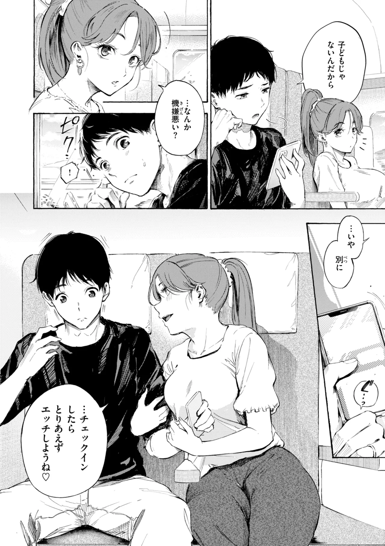 [さんじゅうろう] したがりデリバリー [DL版] Hentai - Raw  206