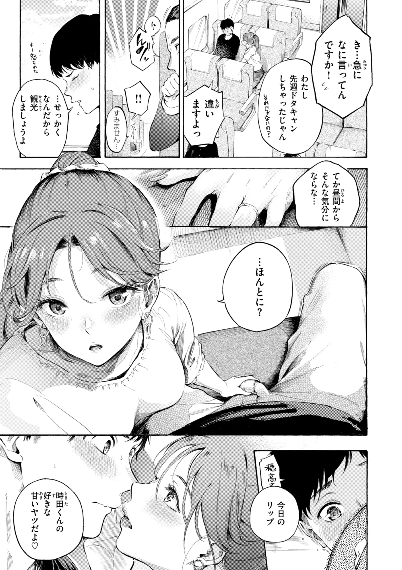 [さんじゅうろう] したがりデリバリー [DL版] Hentai - Raw  207