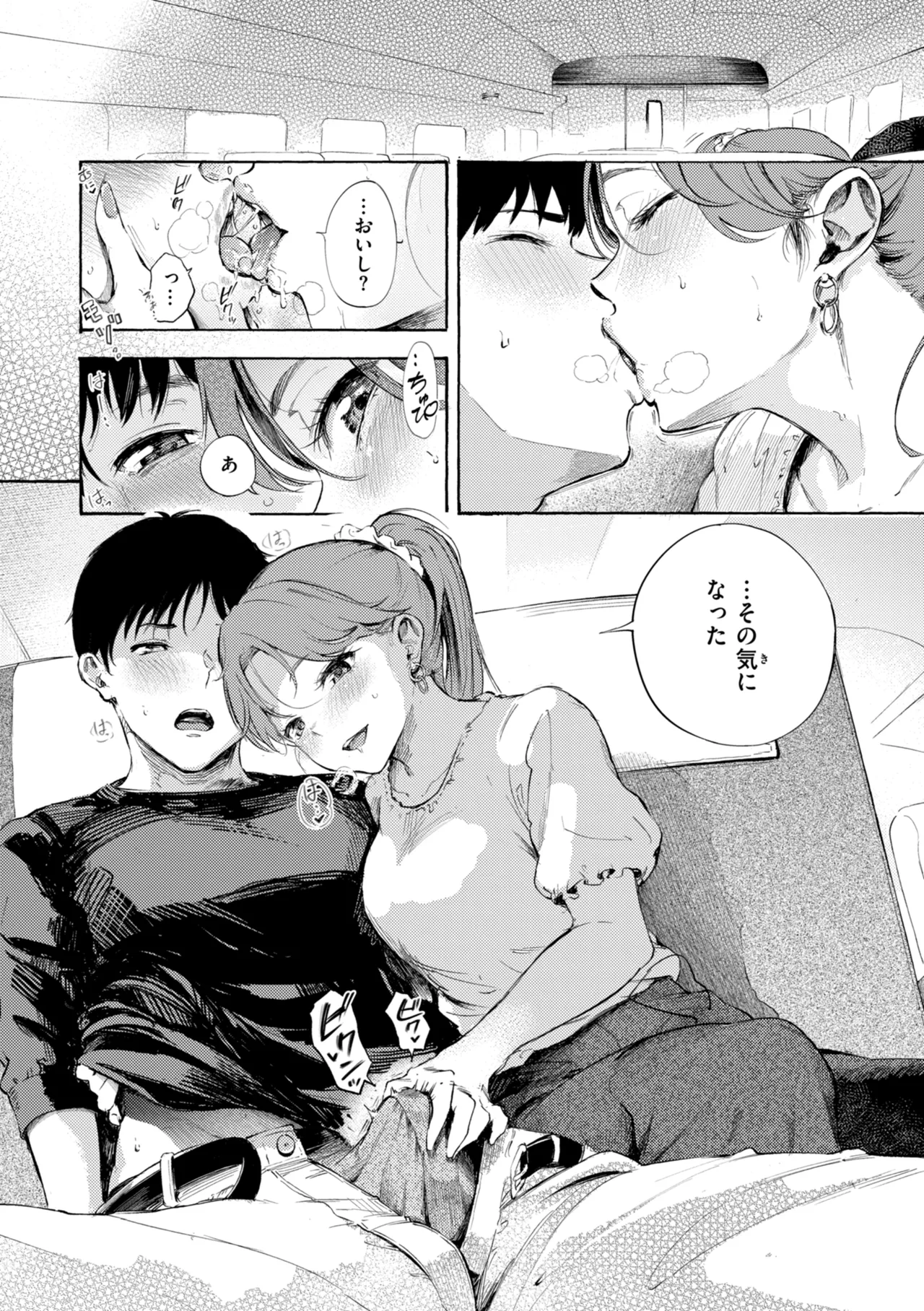 [さんじゅうろう] したがりデリバリー [DL版] Hentai - Raw  208