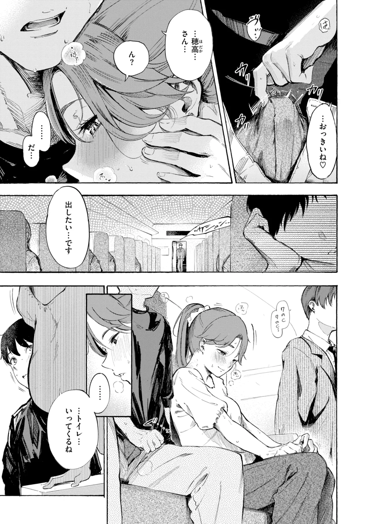 [さんじゅうろう] したがりデリバリー [DL版] Hentai - Raw  209
