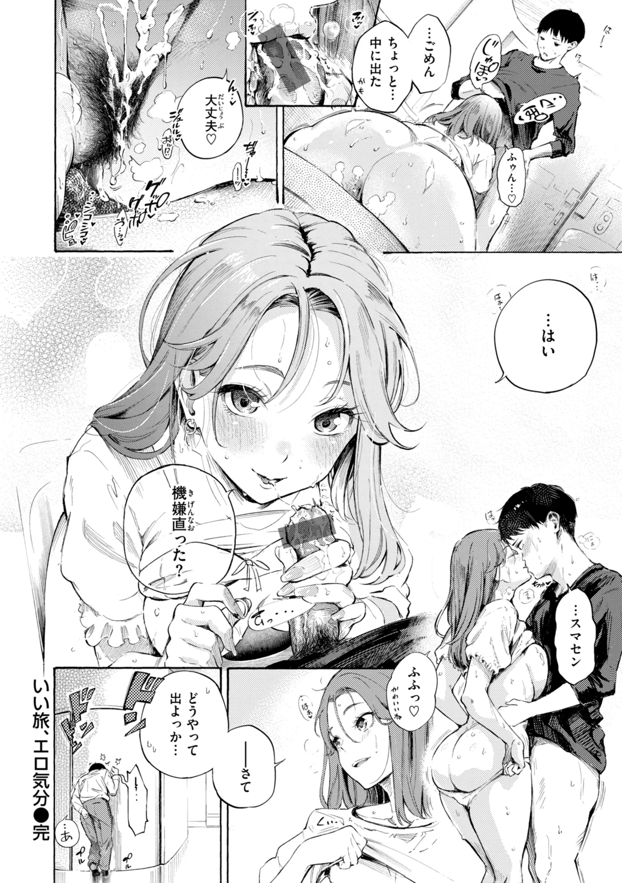 [さんじゅうろう] したがりデリバリー [DL版] Hentai - Raw  216