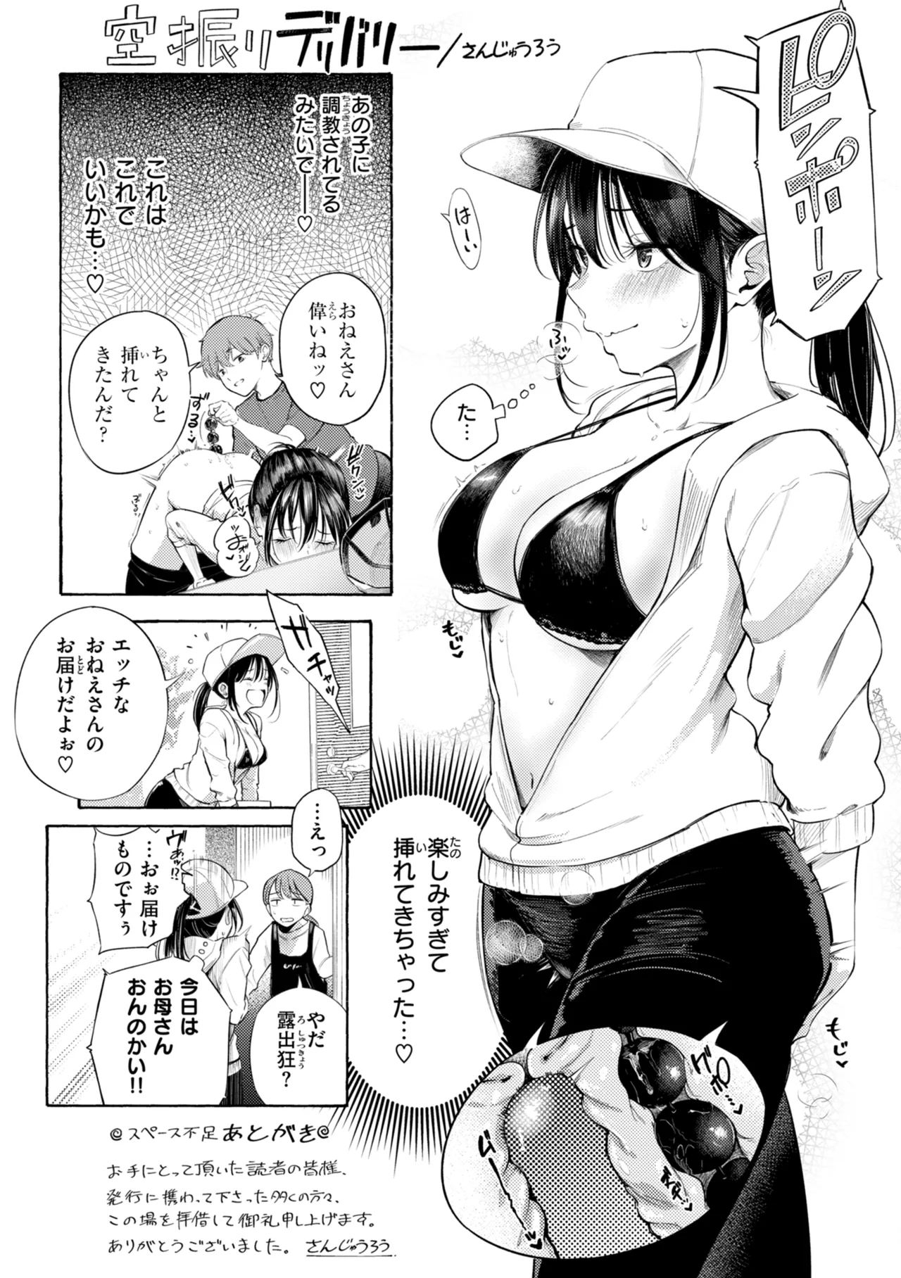 [さんじゅうろう] したがりデリバリー [DL版] Hentai - Raw  219