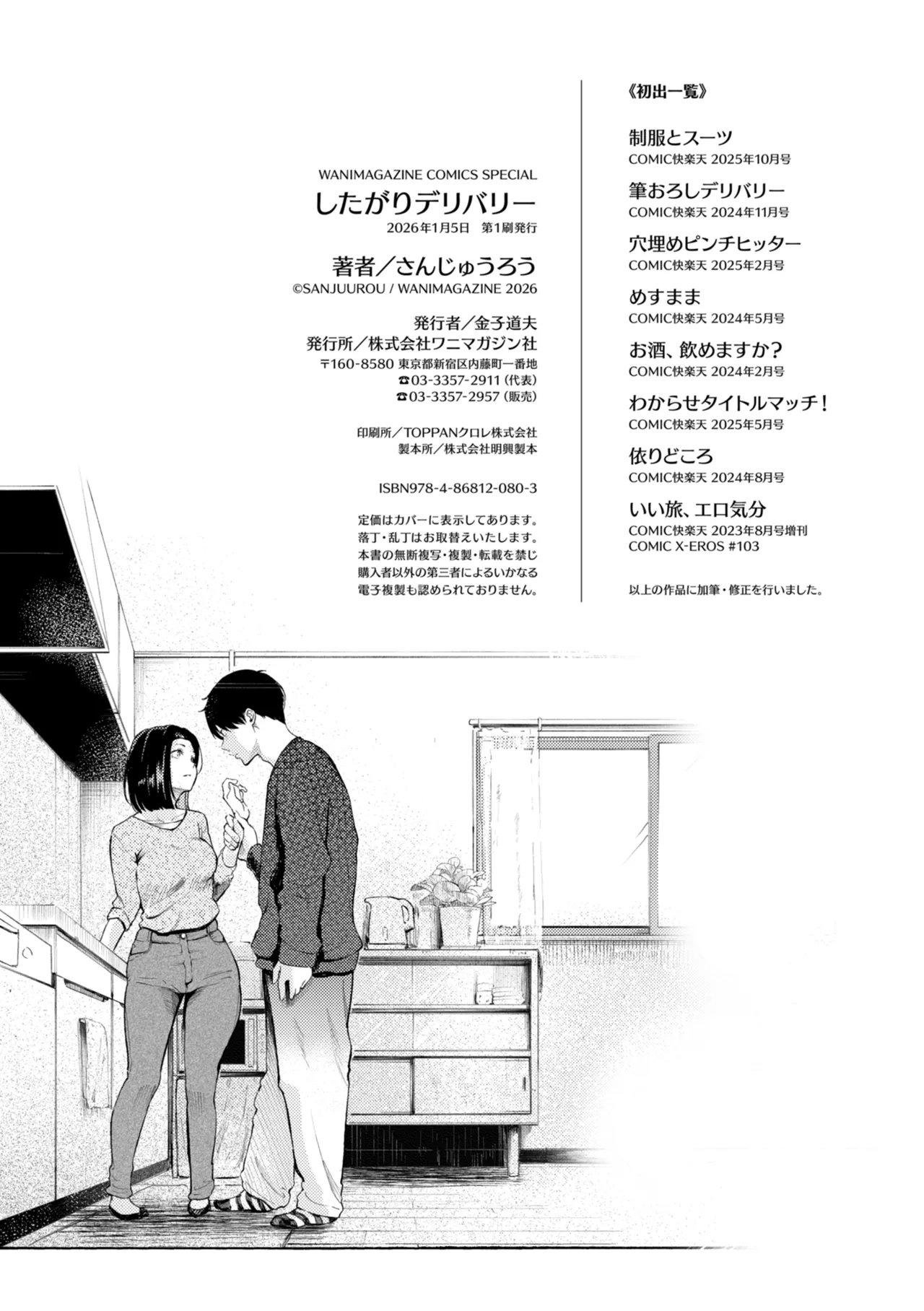 [さんじゅうろう] したがりデリバリー [DL版] Hentai - Raw  220