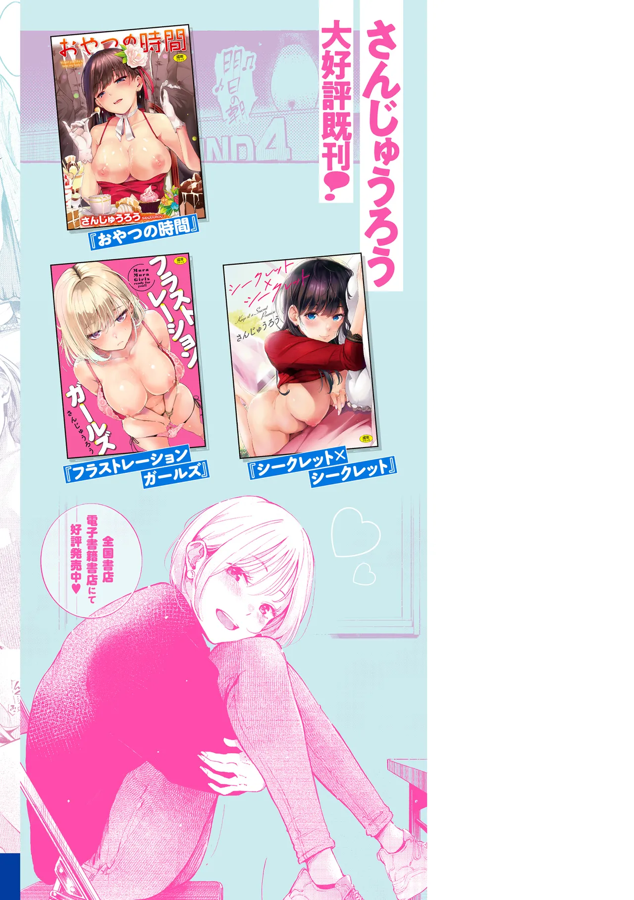 [さんじゅうろう] したがりデリバリー [DL版] Hentai - Raw  224