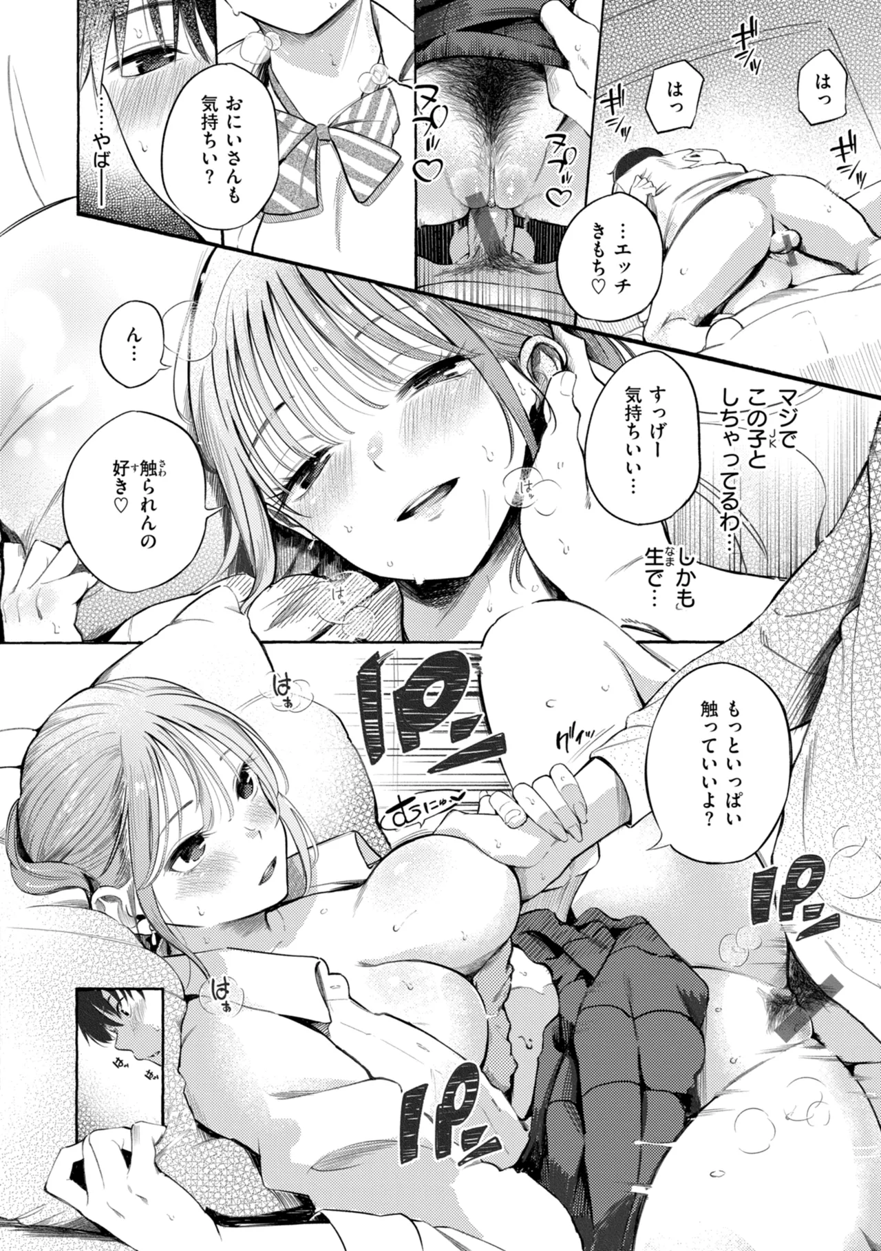 [さんじゅうろう] したがりデリバリー [DL版] Hentai - Raw  26