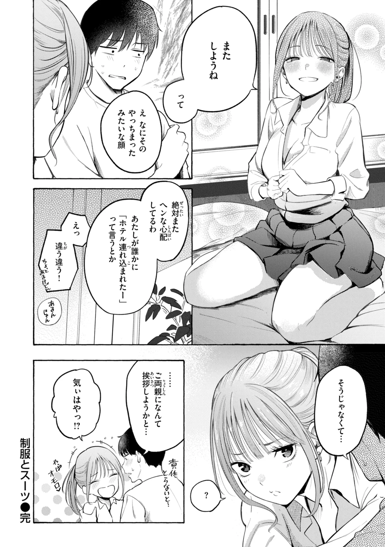 [さんじゅうろう] したがりデリバリー [DL版] Hentai - Raw  40