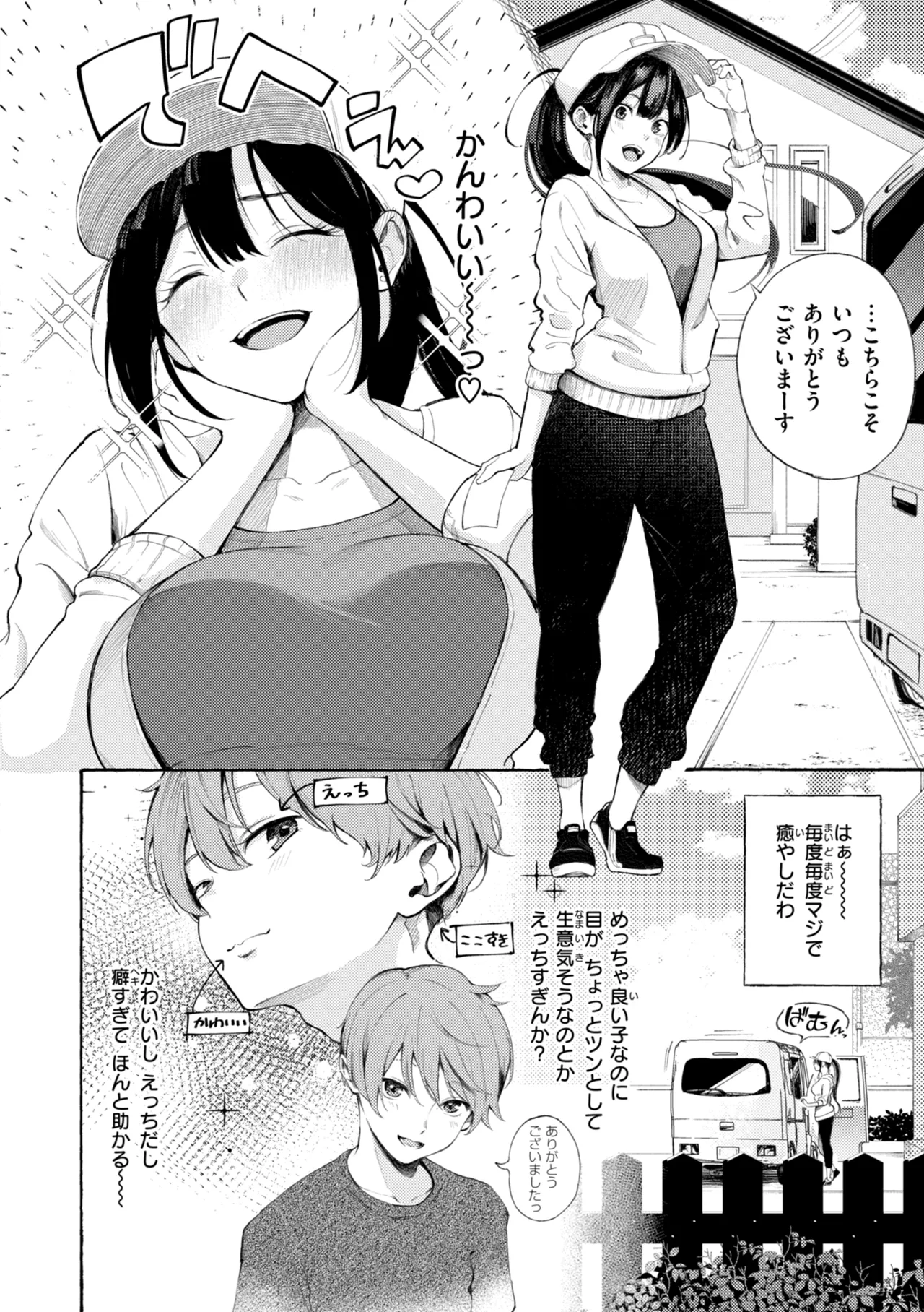 [さんじゅうろう] したがりデリバリー [DL版] Hentai - Raw  42