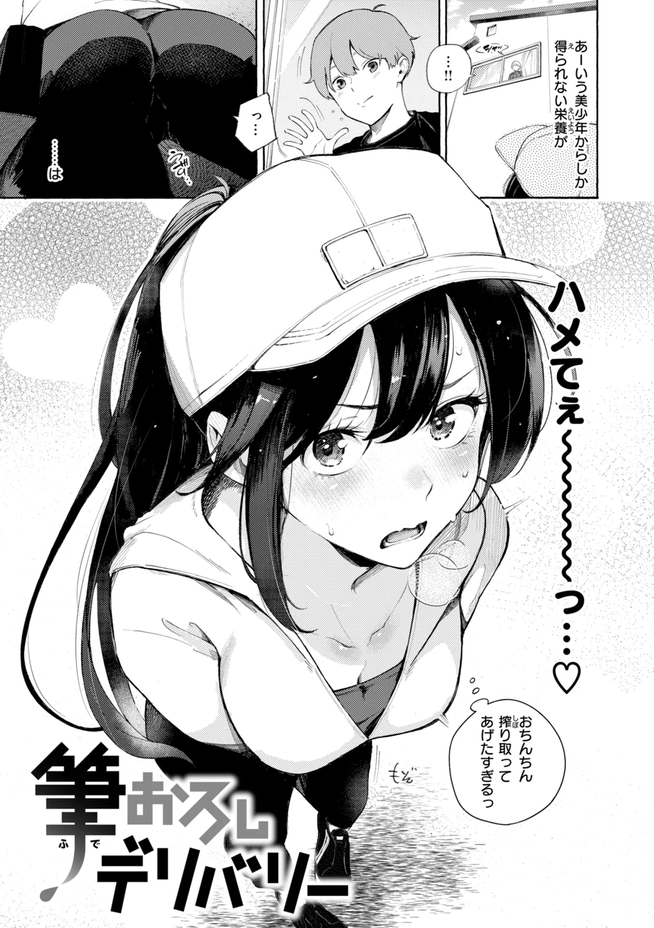 [さんじゅうろう] したがりデリバリー [DL版] Hentai - Raw  43