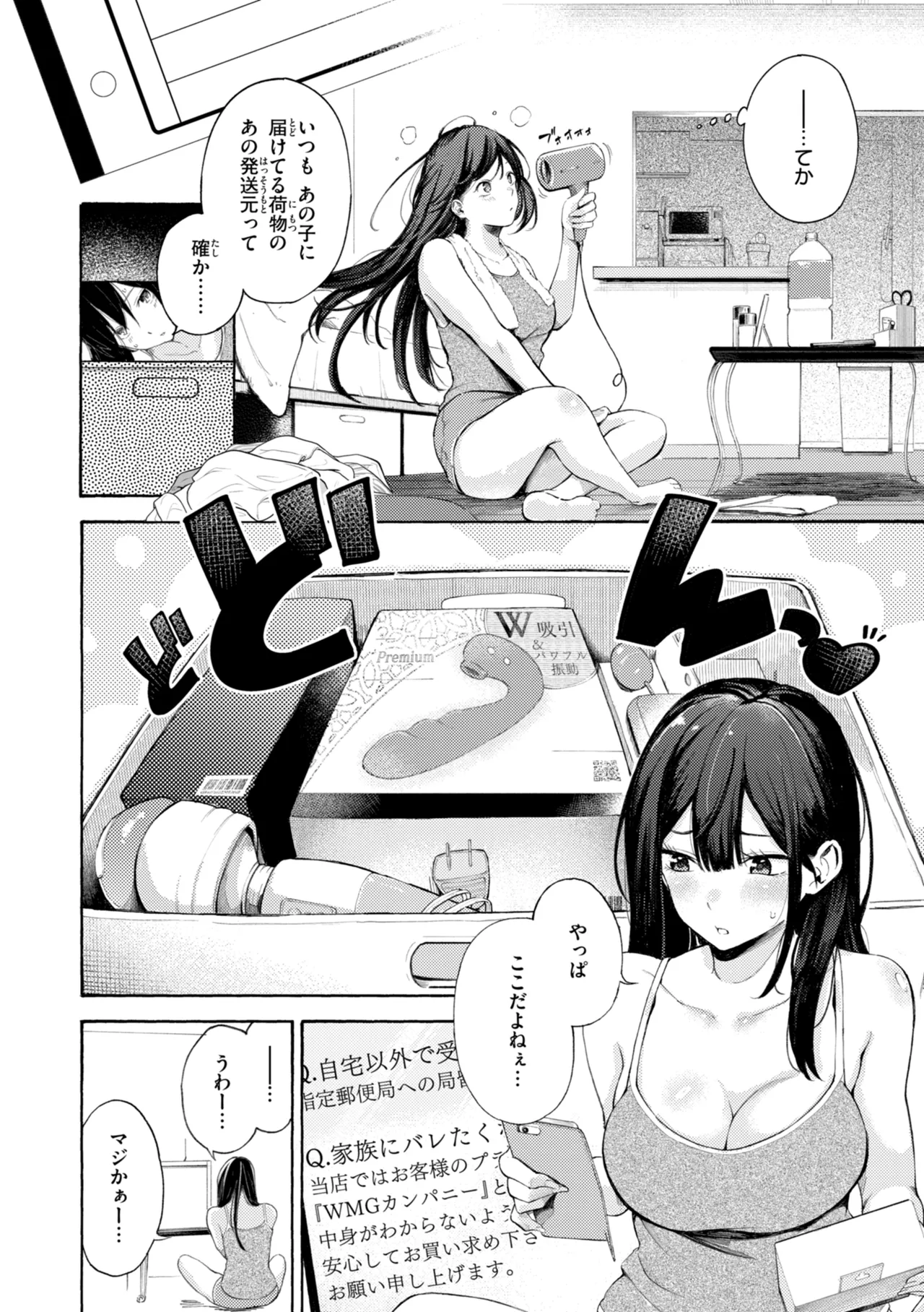 [さんじゅうろう] したがりデリバリー [DL版] Hentai - Raw  44