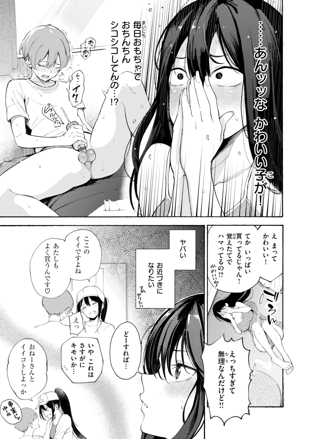 [さんじゅうろう] したがりデリバリー [DL版] Hentai - Raw  45