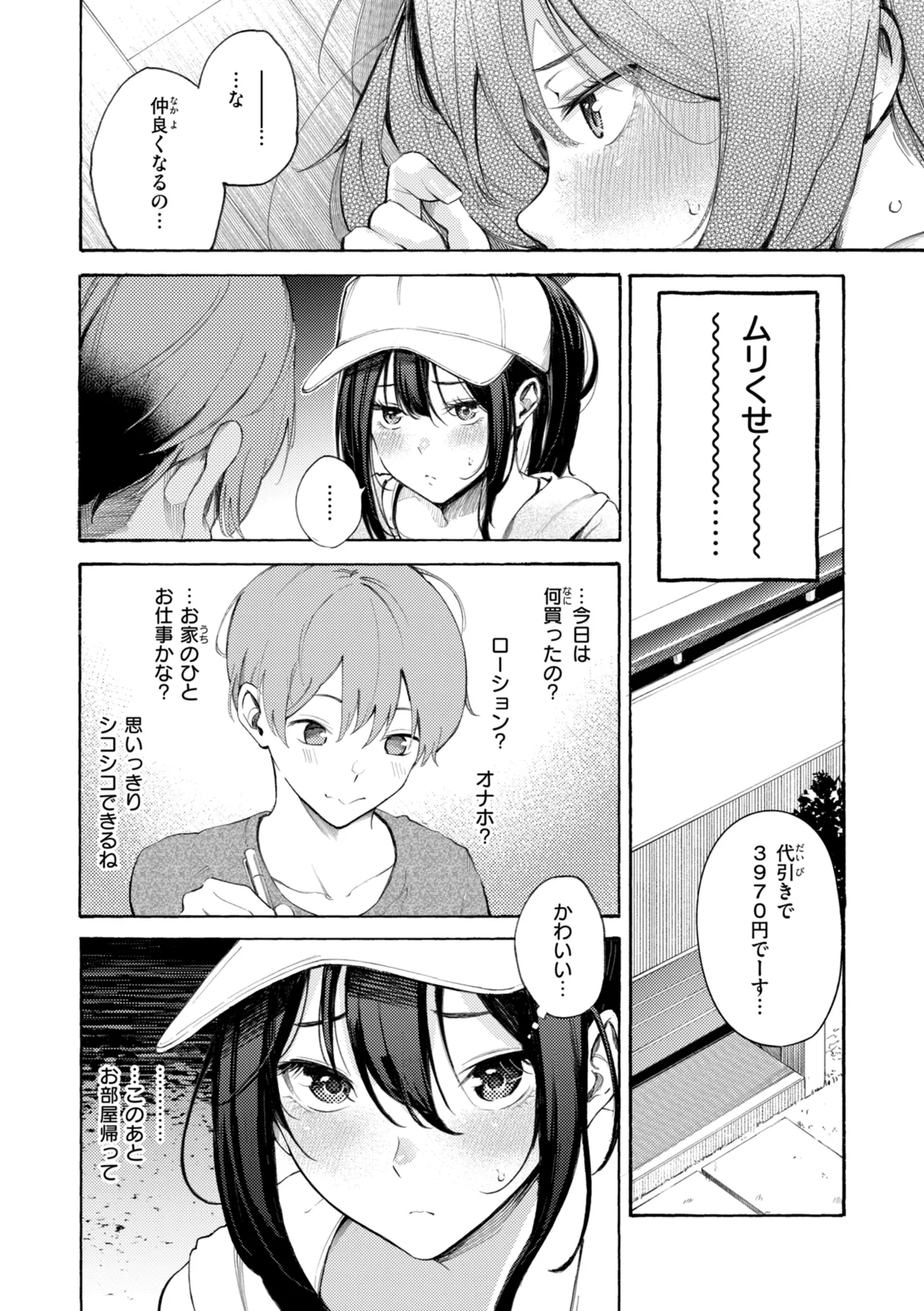 [さんじゅうろう] したがりデリバリー [DL版] Hentai - Raw  46