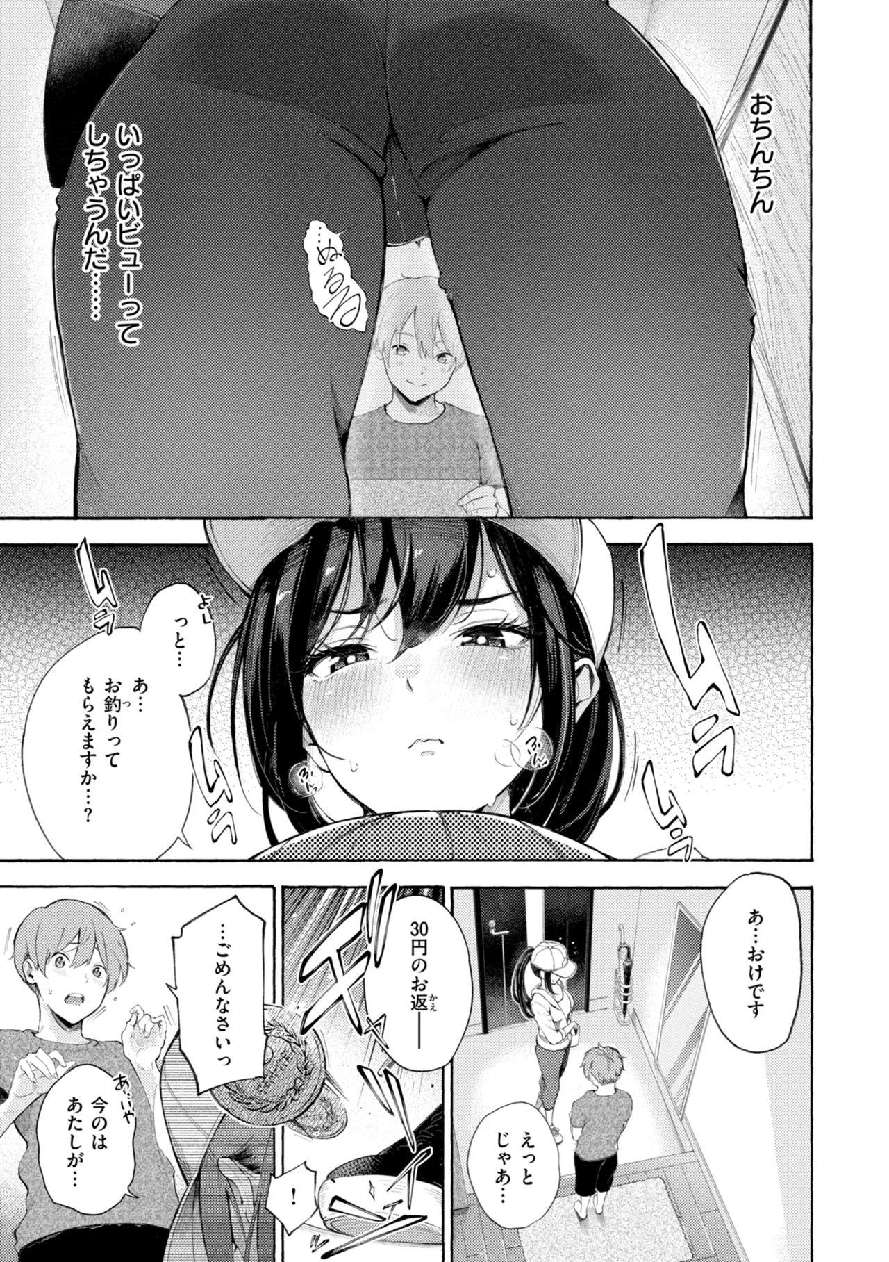 [さんじゅうろう] したがりデリバリー [DL版] Hentai - Raw  47