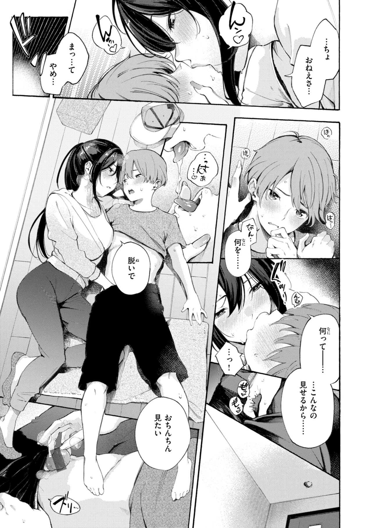 [さんじゅうろう] したがりデリバリー [DL版] Hentai - Raw  51