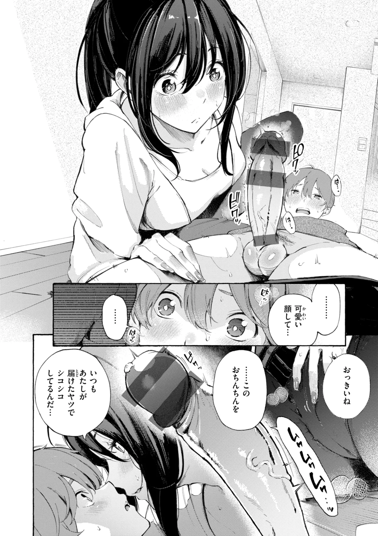 [さんじゅうろう] したがりデリバリー [DL版] Hentai - Raw  52