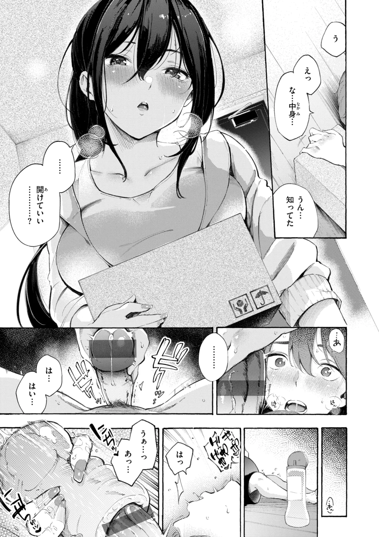 [さんじゅうろう] したがりデリバリー [DL版] Hentai - Raw  53