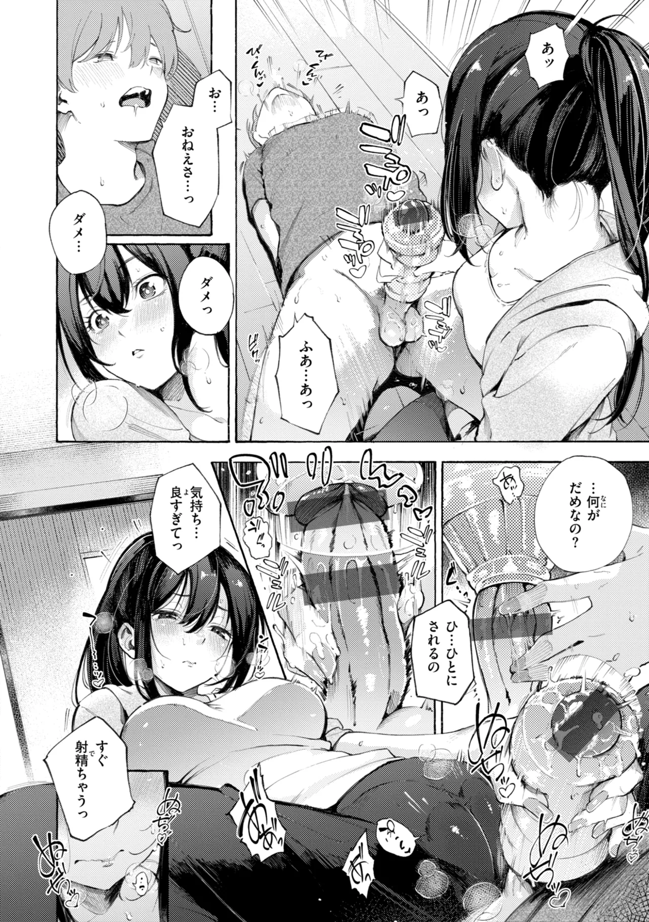 [さんじゅうろう] したがりデリバリー [DL版] Hentai - Raw  54