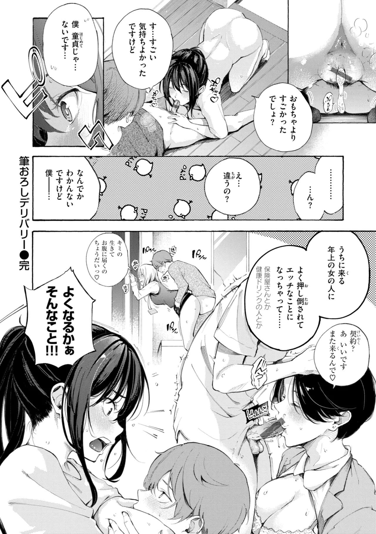 [さんじゅうろう] したがりデリバリー [DL版] Hentai - Raw  62