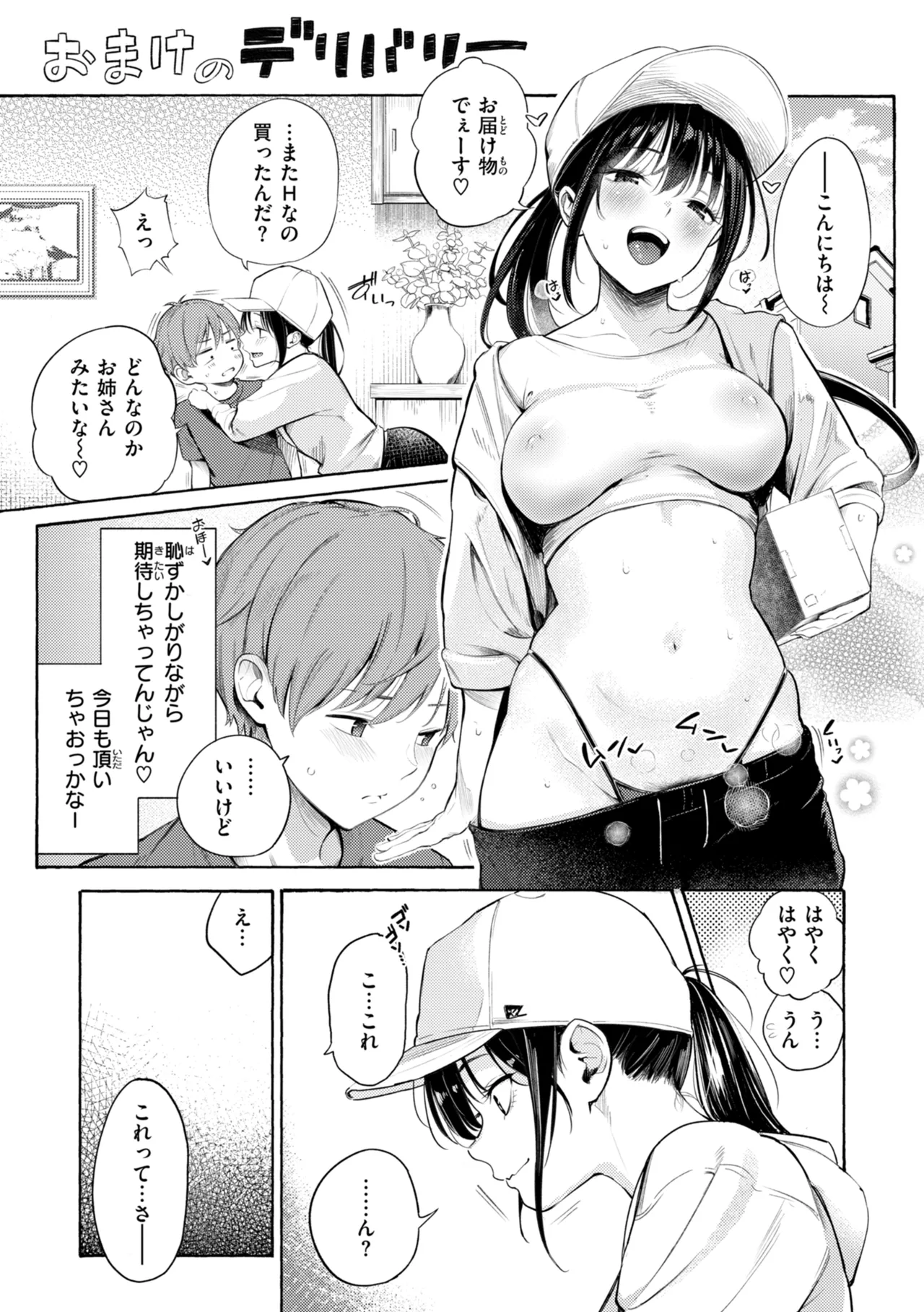 [さんじゅうろう] したがりデリバリー [DL版] Hentai - Raw  63
