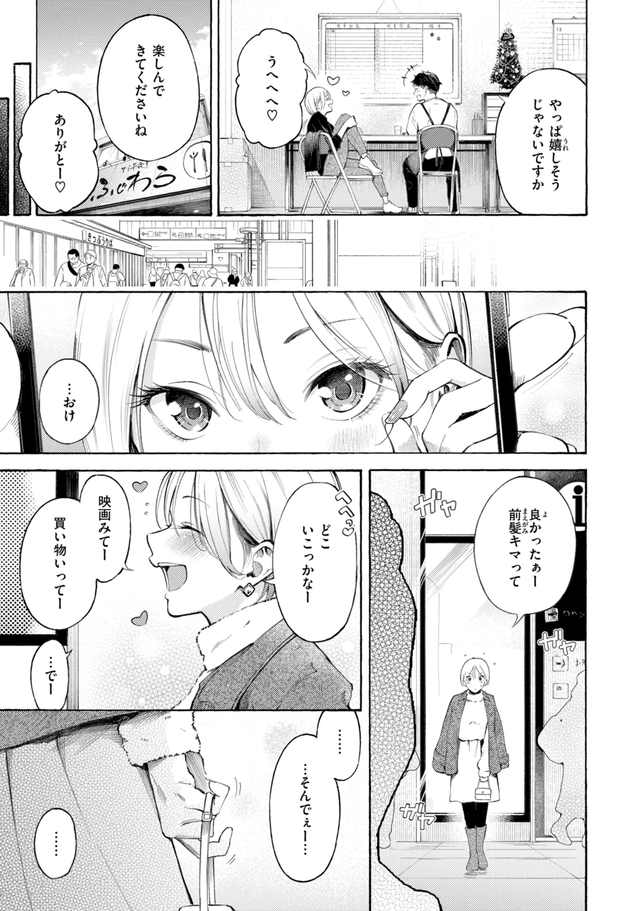 [さんじゅうろう] したがりデリバリー [DL版] Hentai - Raw  67