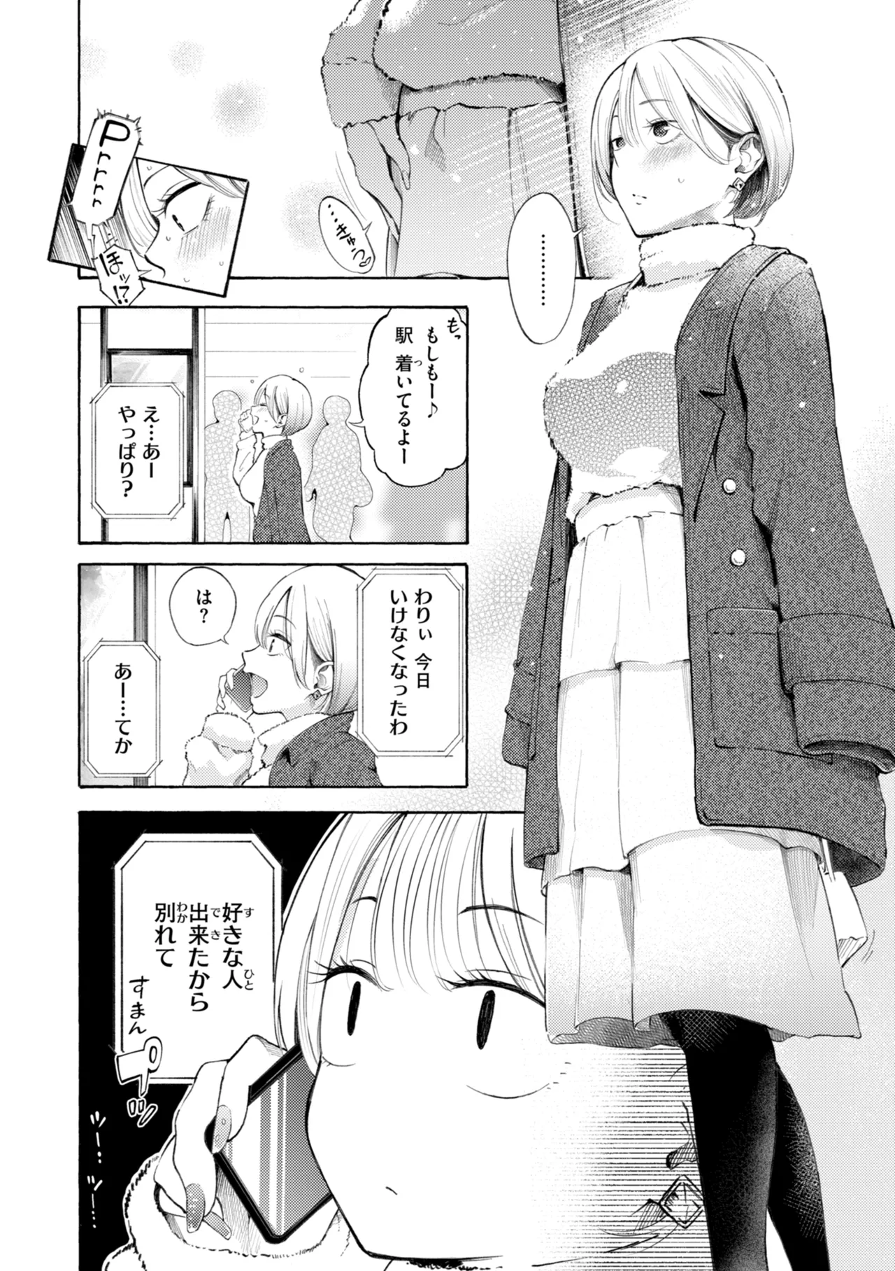 [さんじゅうろう] したがりデリバリー [DL版] Hentai - Raw  68