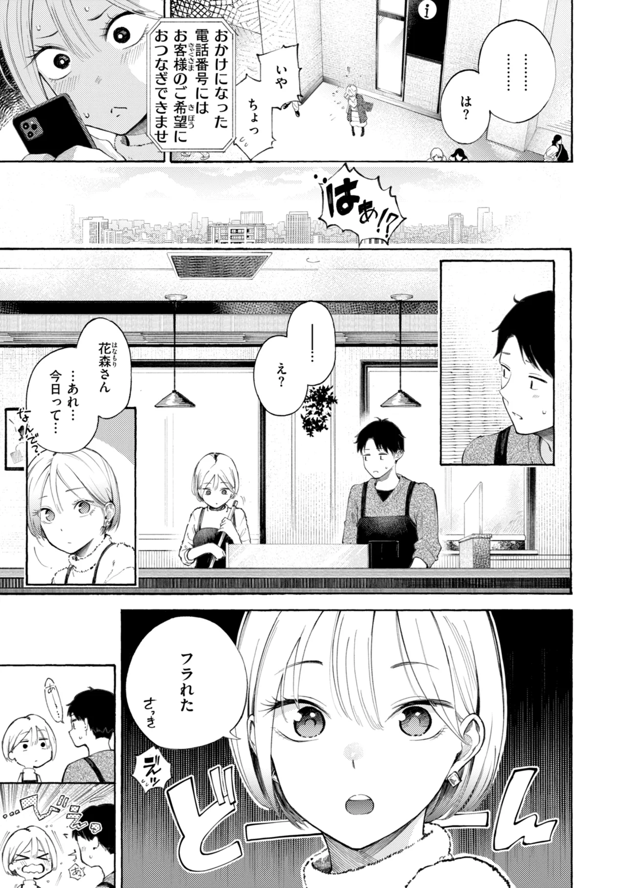 [さんじゅうろう] したがりデリバリー [DL版] Hentai - Raw  69