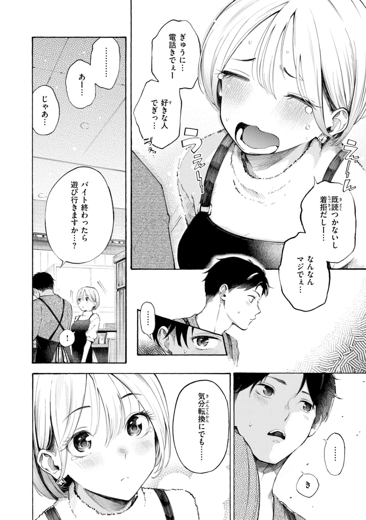 [さんじゅうろう] したがりデリバリー [DL版] Hentai - Raw  70