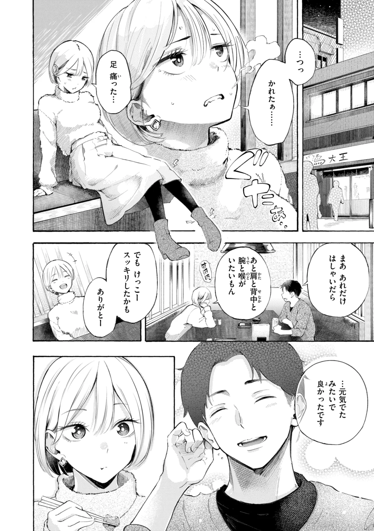 [さんじゅうろう] したがりデリバリー [DL版] Hentai - Raw  72