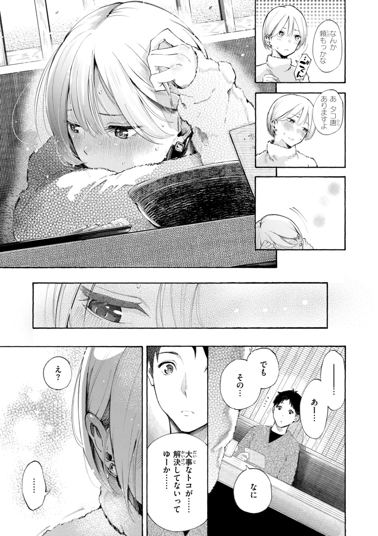 [さんじゅうろう] したがりデリバリー [DL版] Hentai - Raw  73
