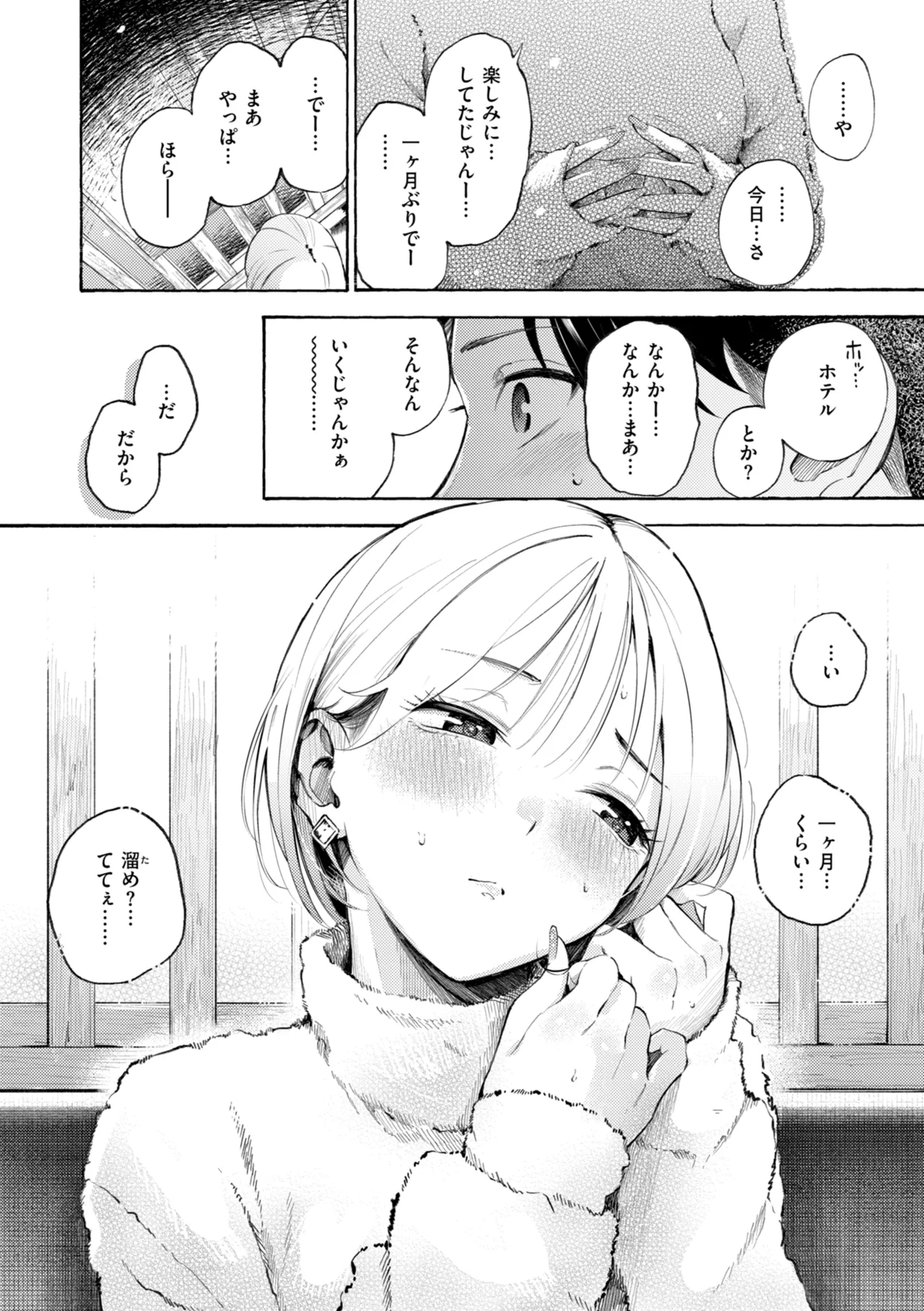 [さんじゅうろう] したがりデリバリー [DL版] Hentai - Raw  74