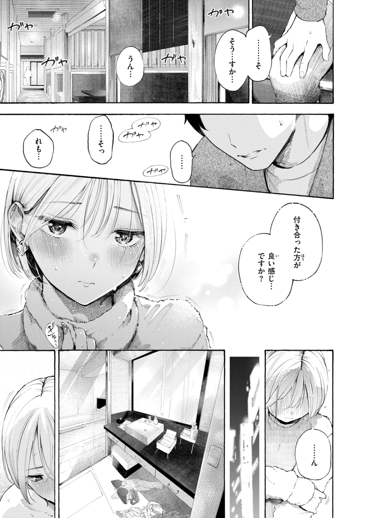 [さんじゅうろう] したがりデリバリー [DL版] Hentai - Raw  75