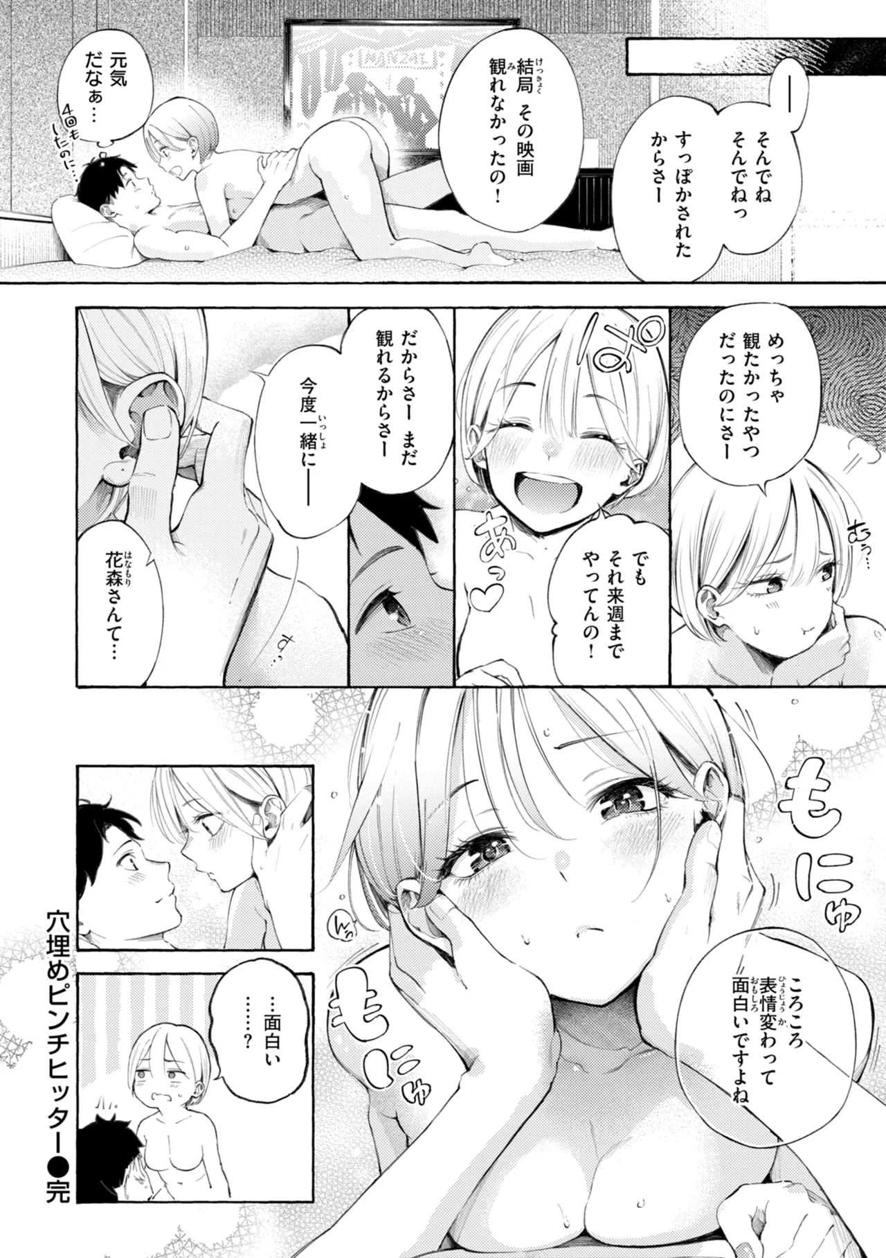 [さんじゅうろう] したがりデリバリー [DL版] Hentai - Raw  88