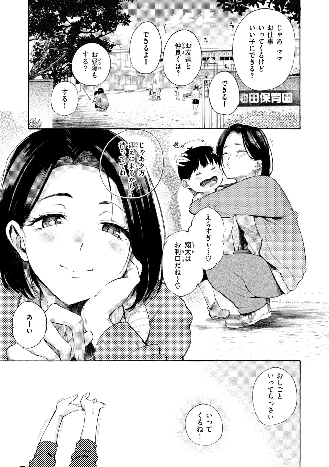 [さんじゅうろう] したがりデリバリー [DL版] Hentai - Raw  89
