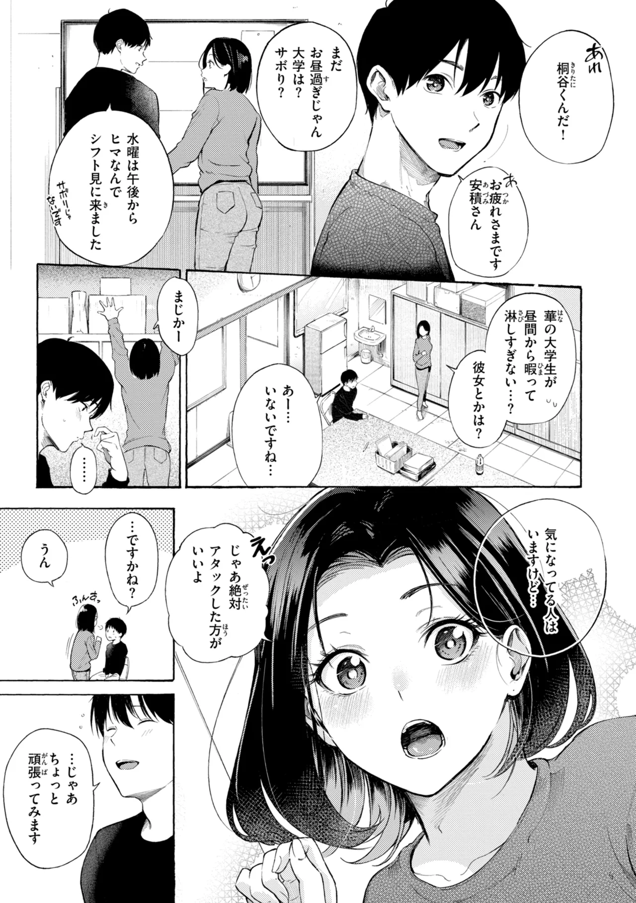 [さんじゅうろう] したがりデリバリー [DL版] Hentai - Raw  91